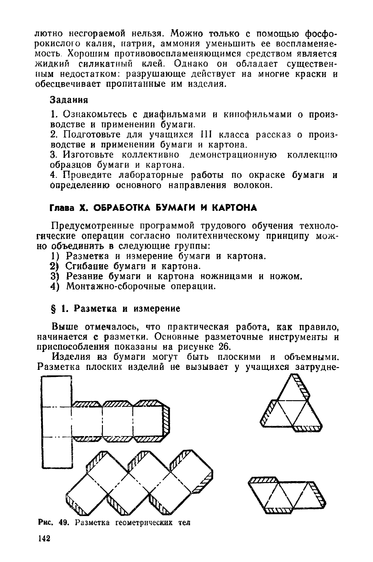 cтр. 142