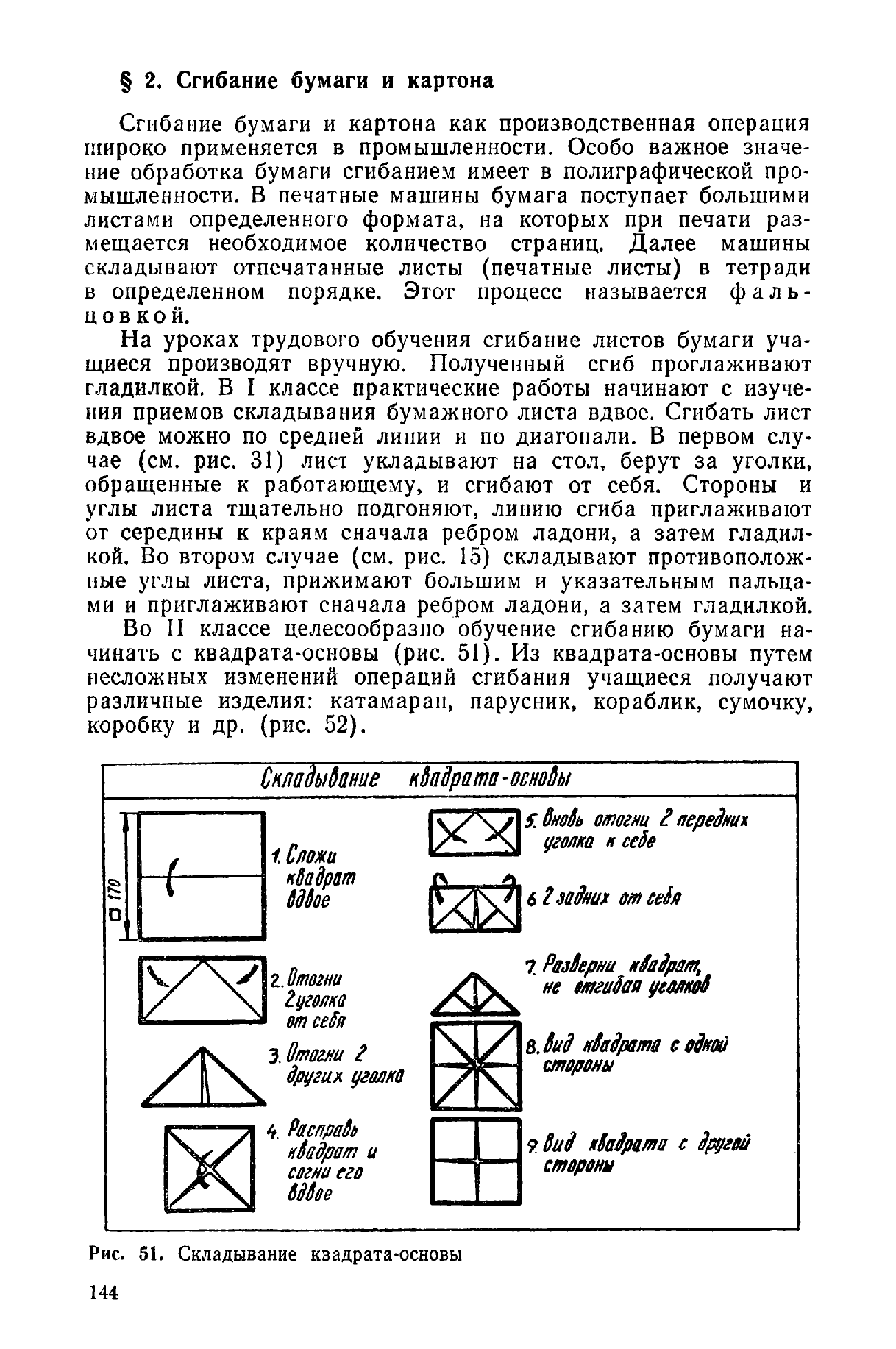 cтр. 144