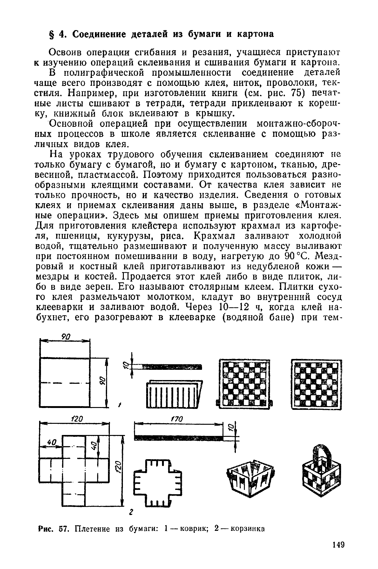 cтр. 149