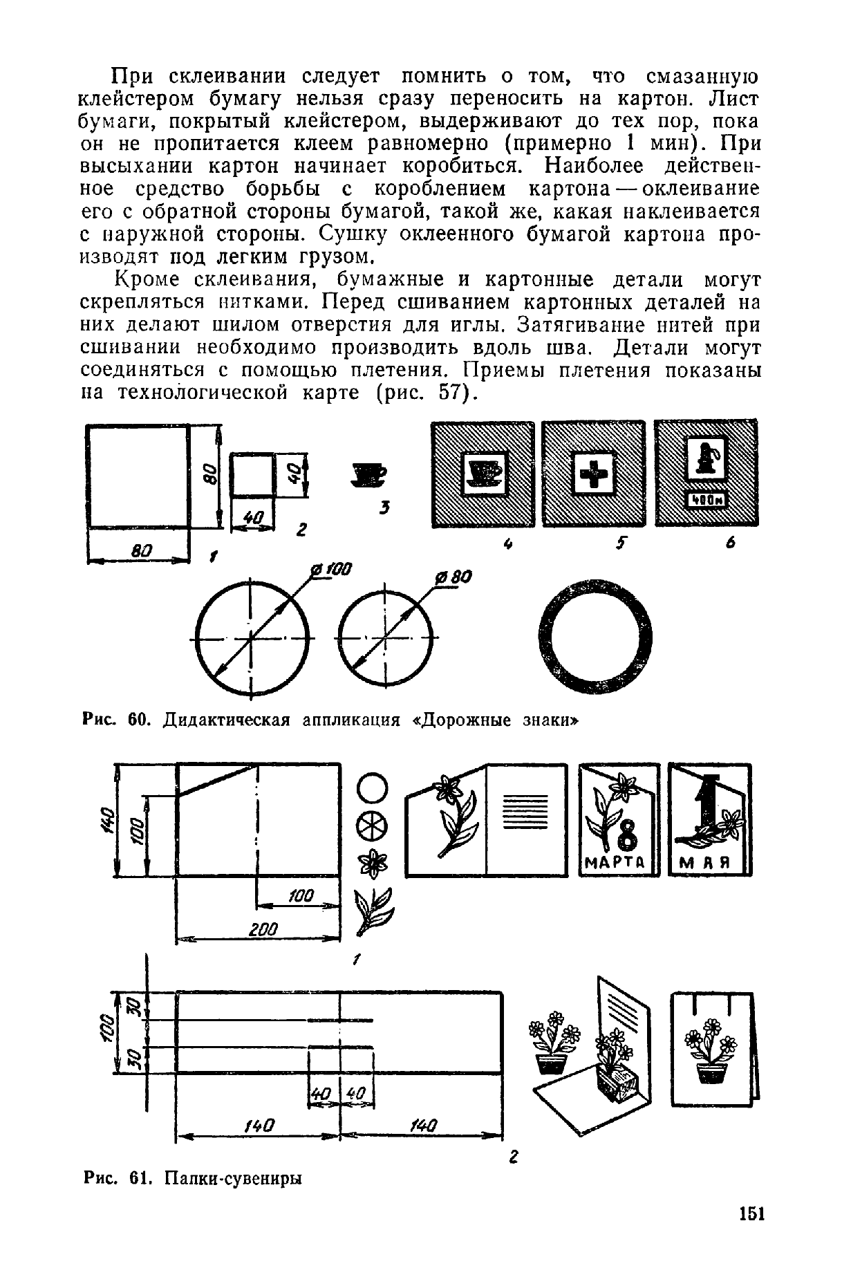 cтр. 151