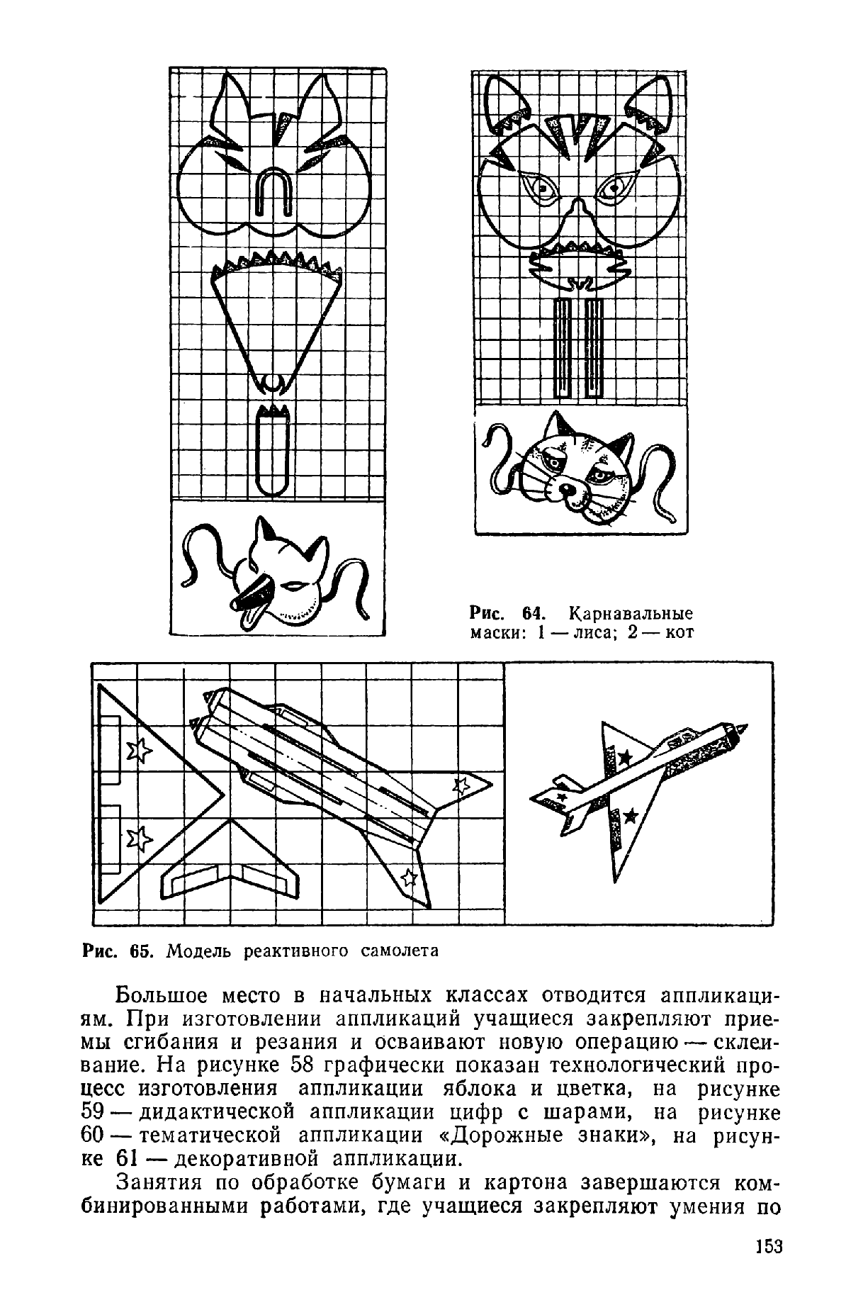 cтр. 153