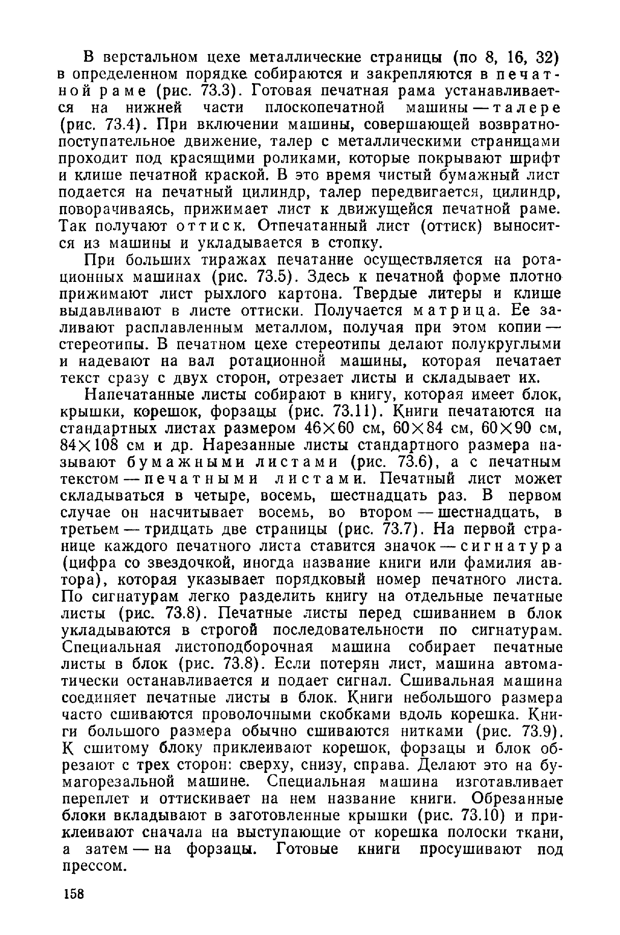 cтр. 158