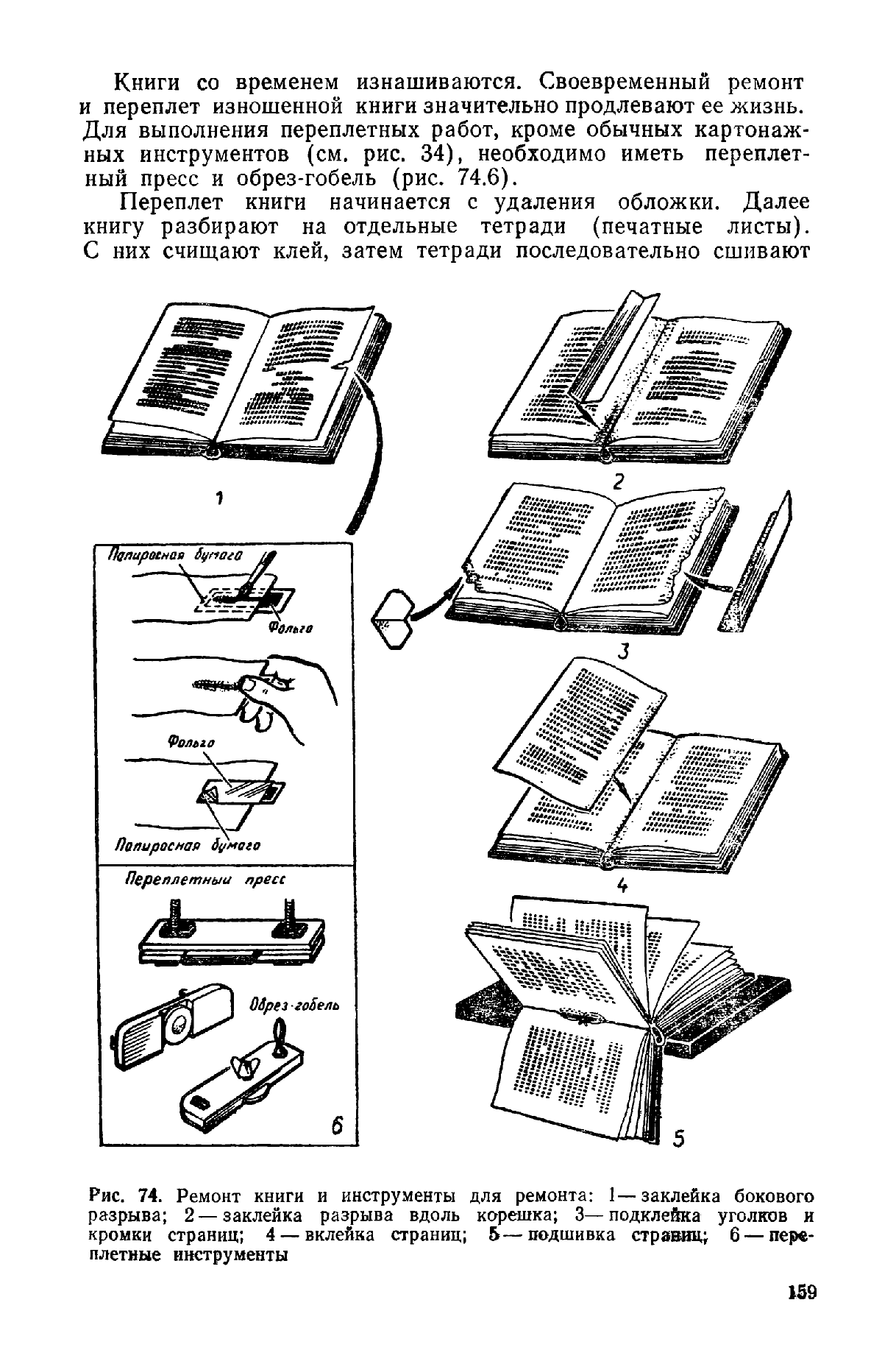 cтр. 159