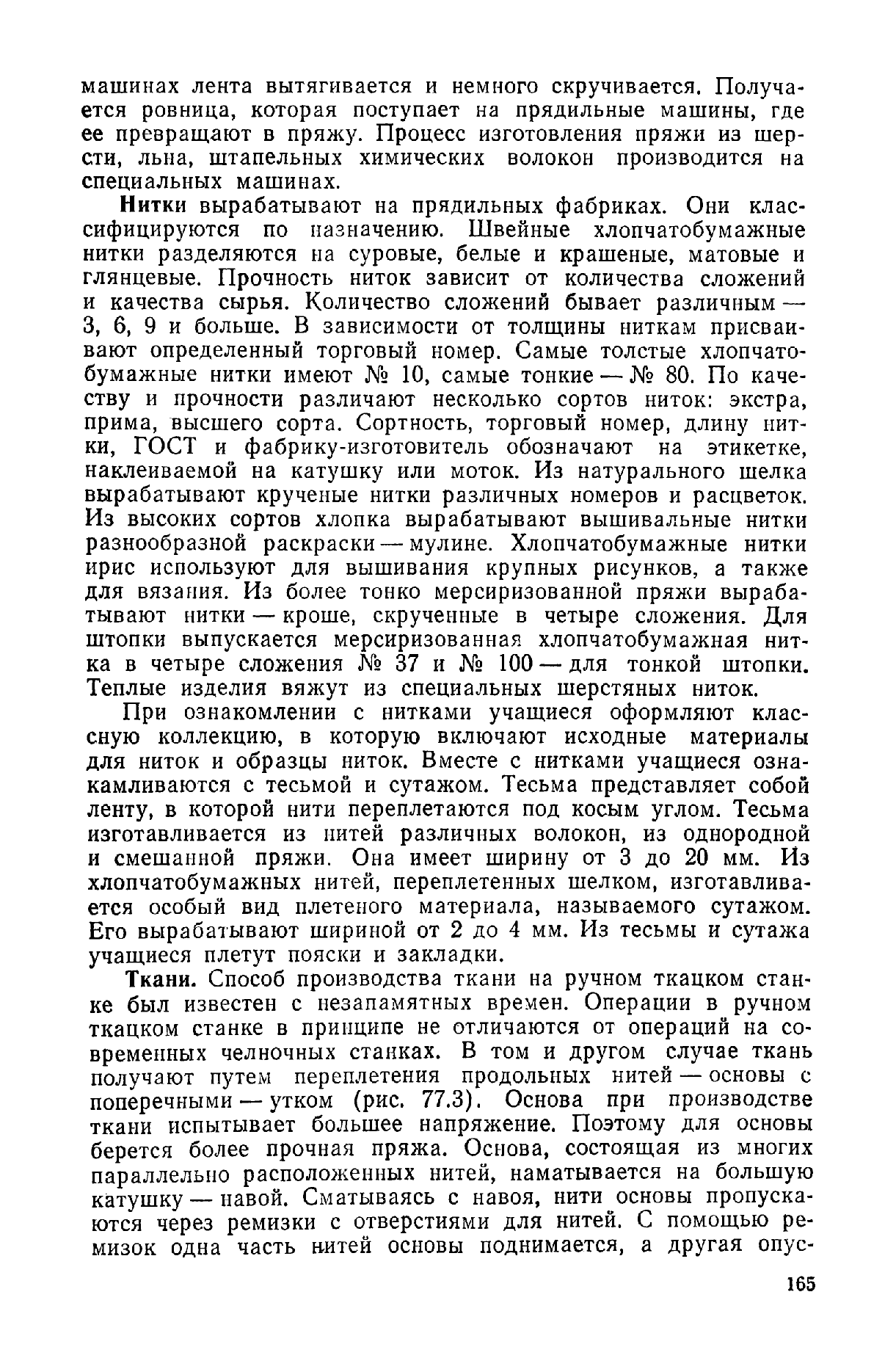 cтр. 165