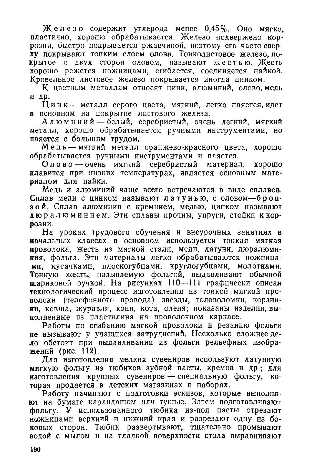 cтр. 190