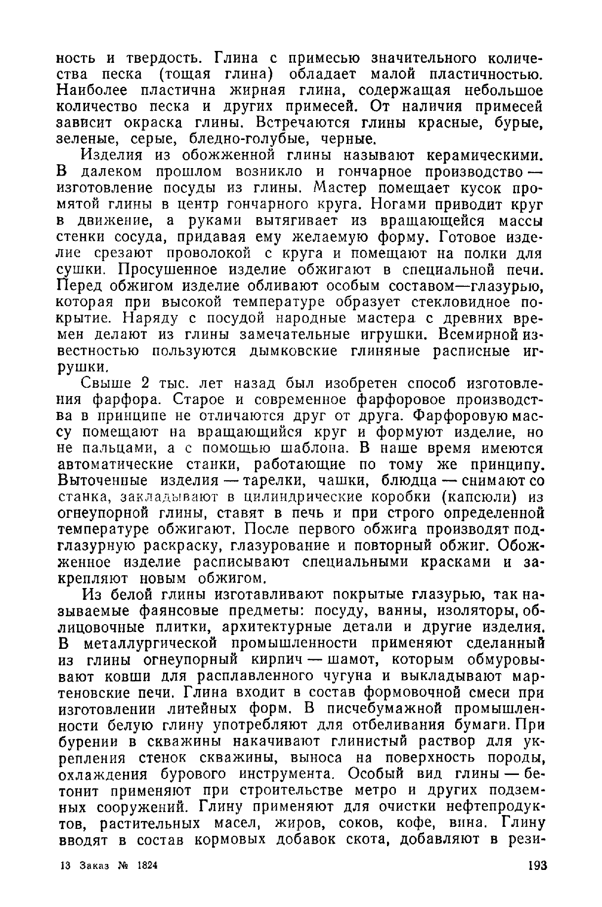 cтр. 193