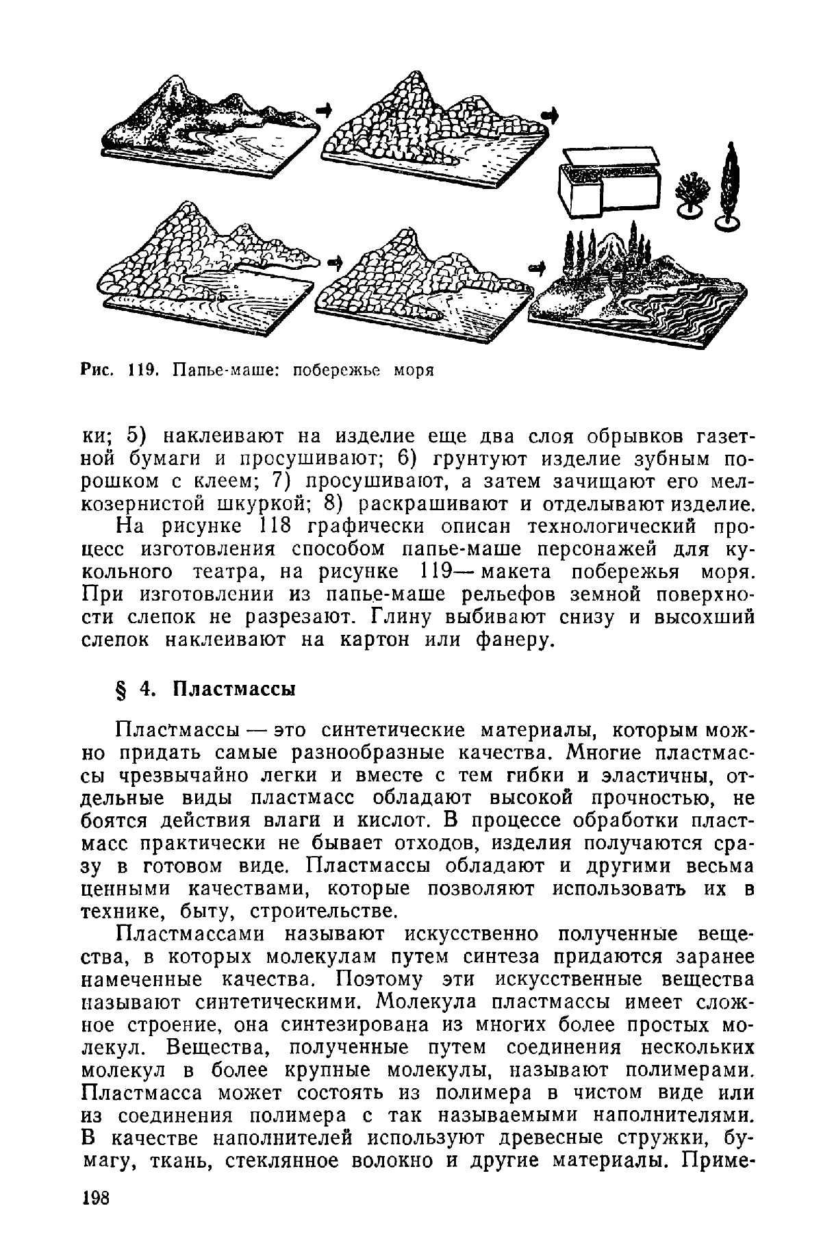 cтр. 198