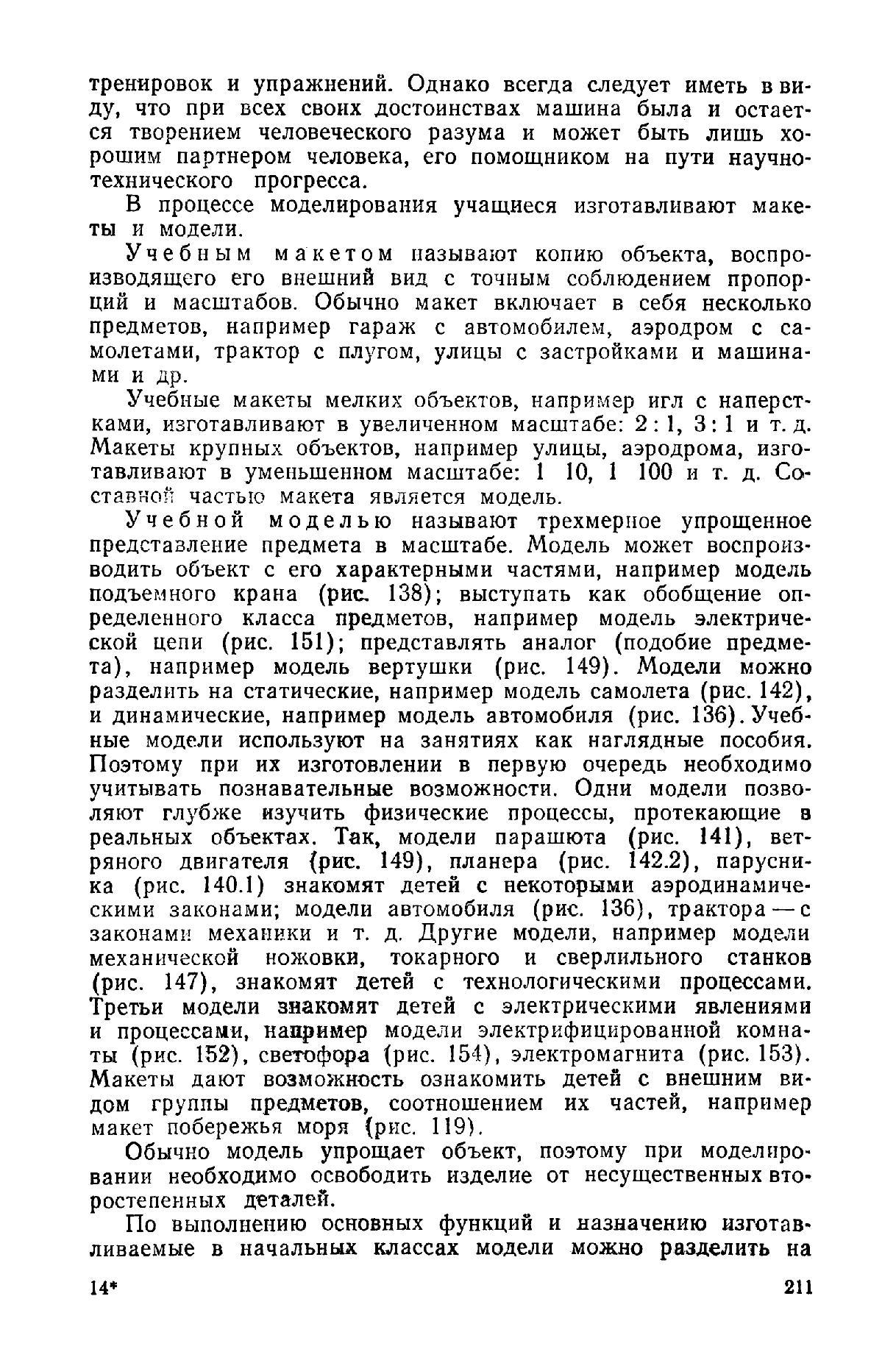 cтр. 211