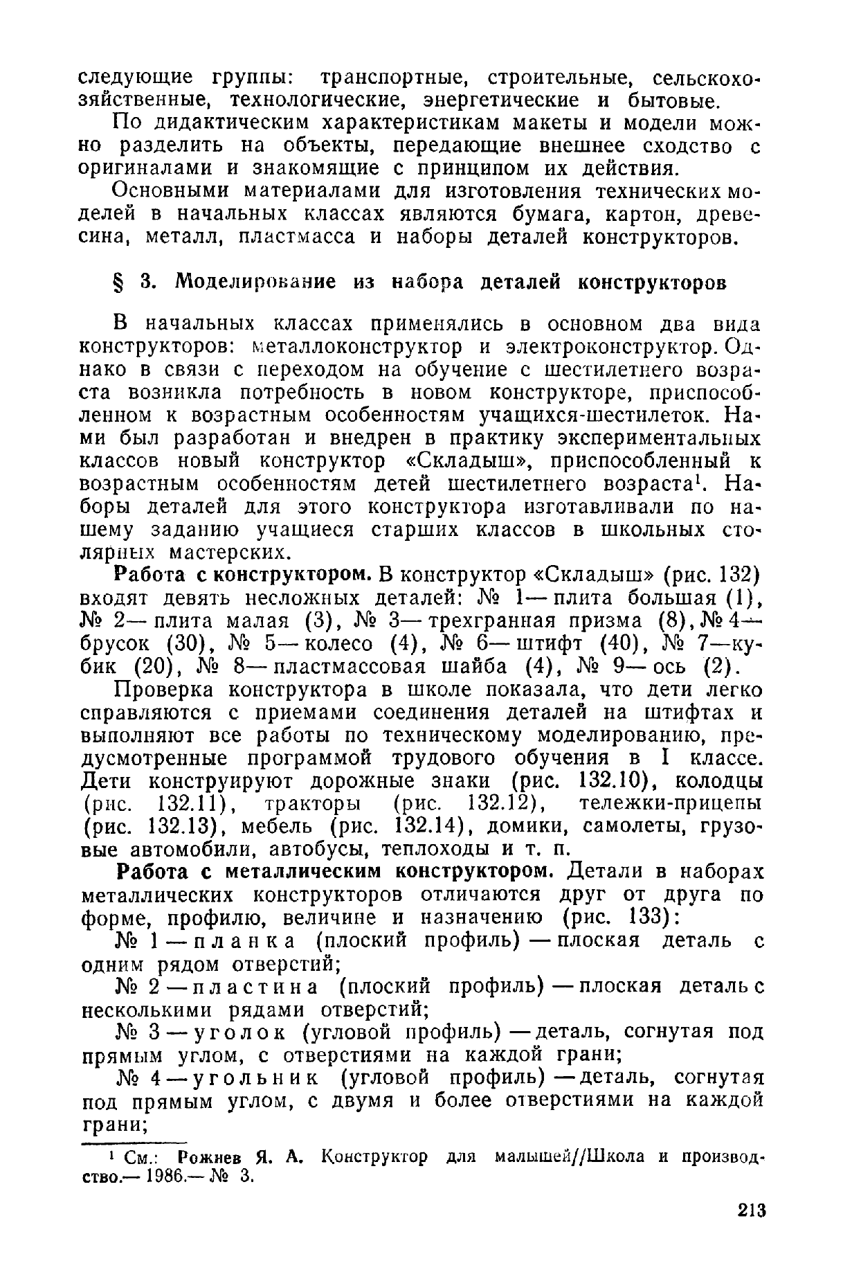 cтр. 213