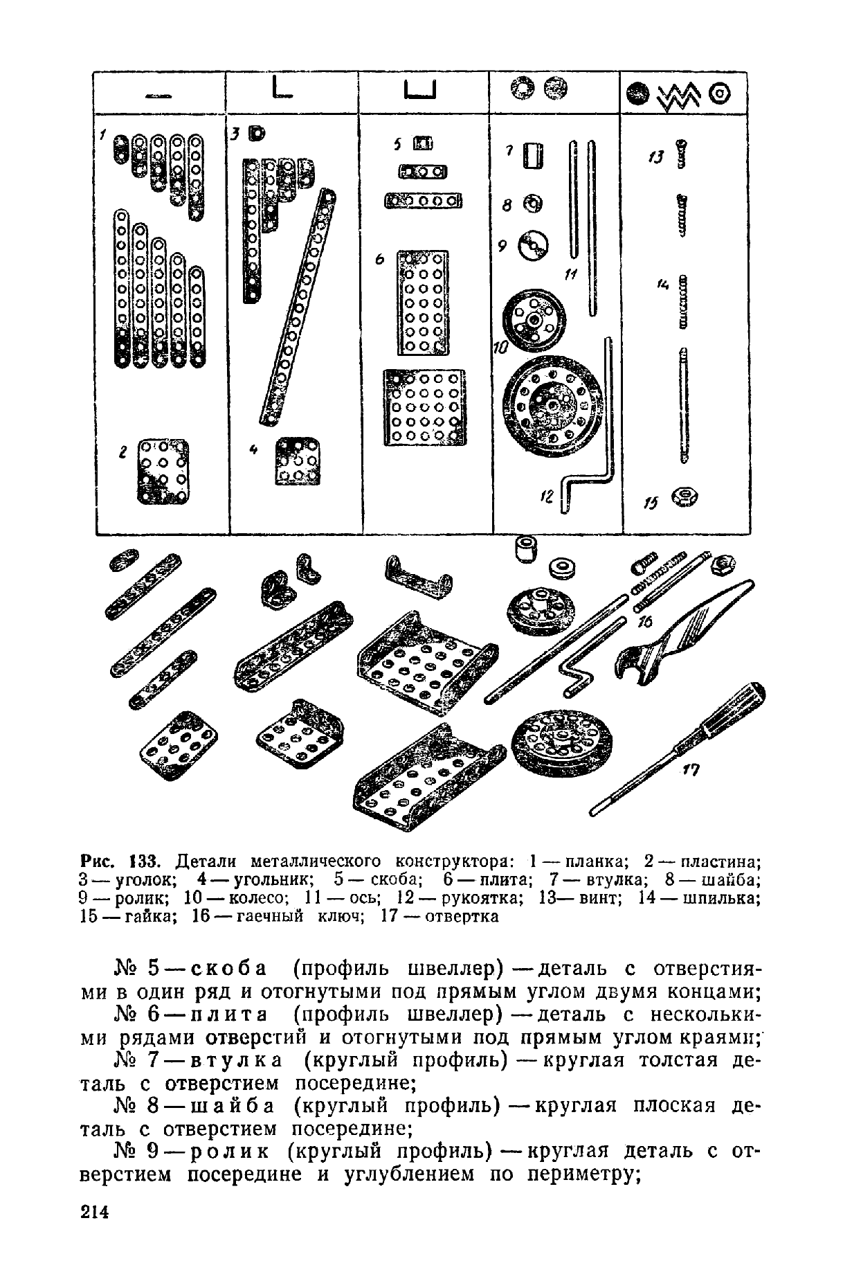 cтр. 214