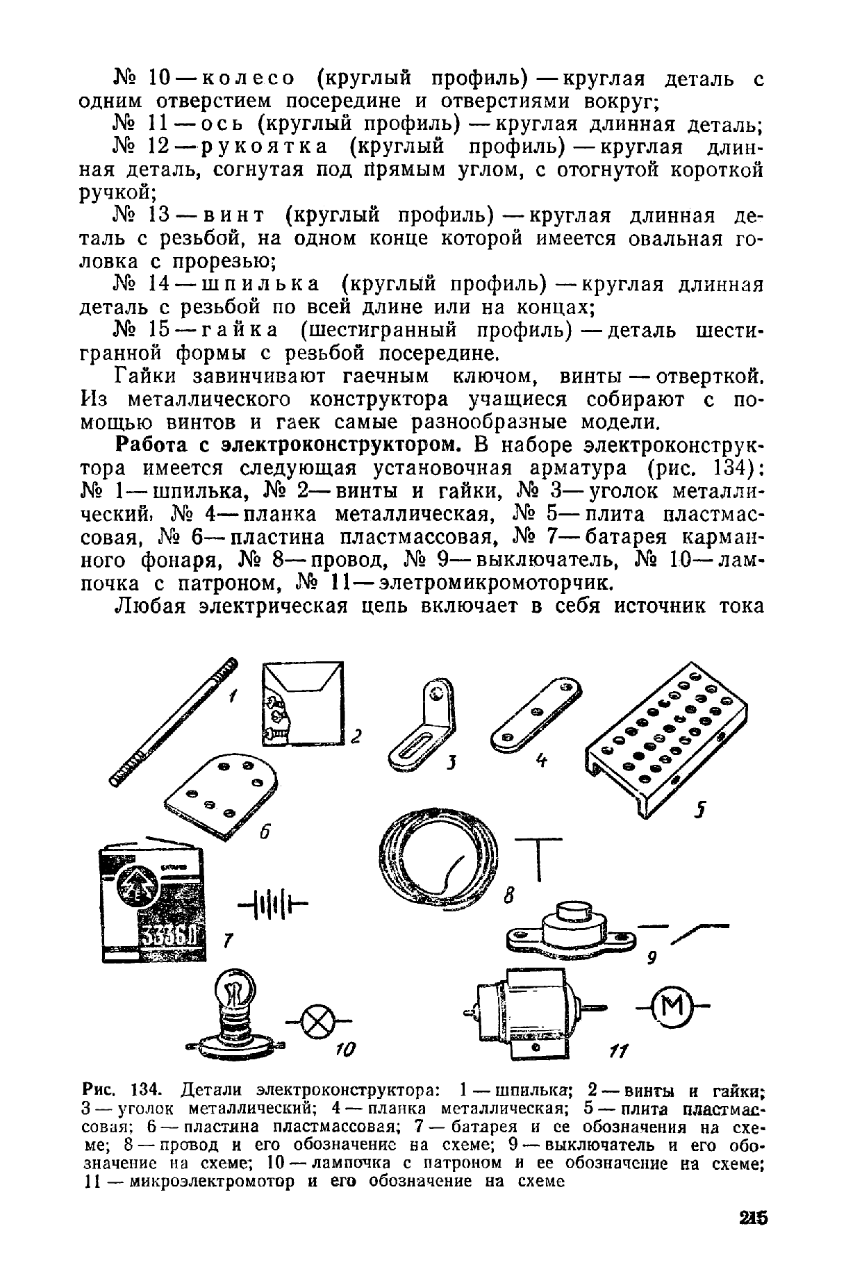 cтр. 215