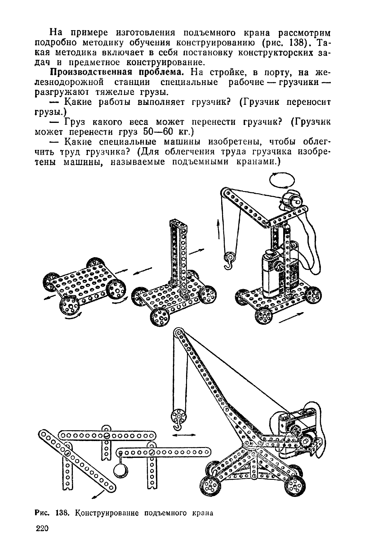 Самодельный подъемный кран Моделист конструктор