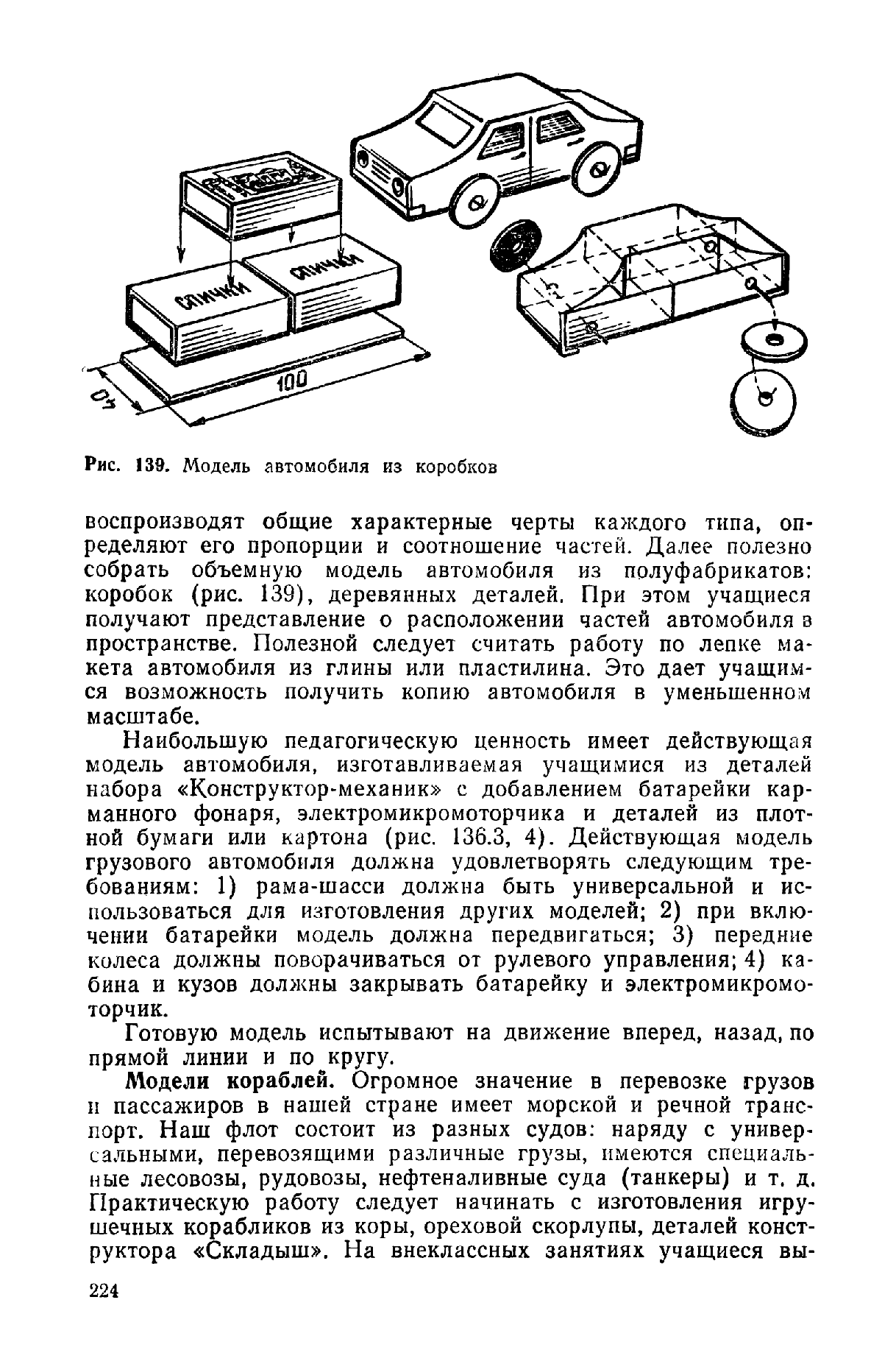 cтр. 224