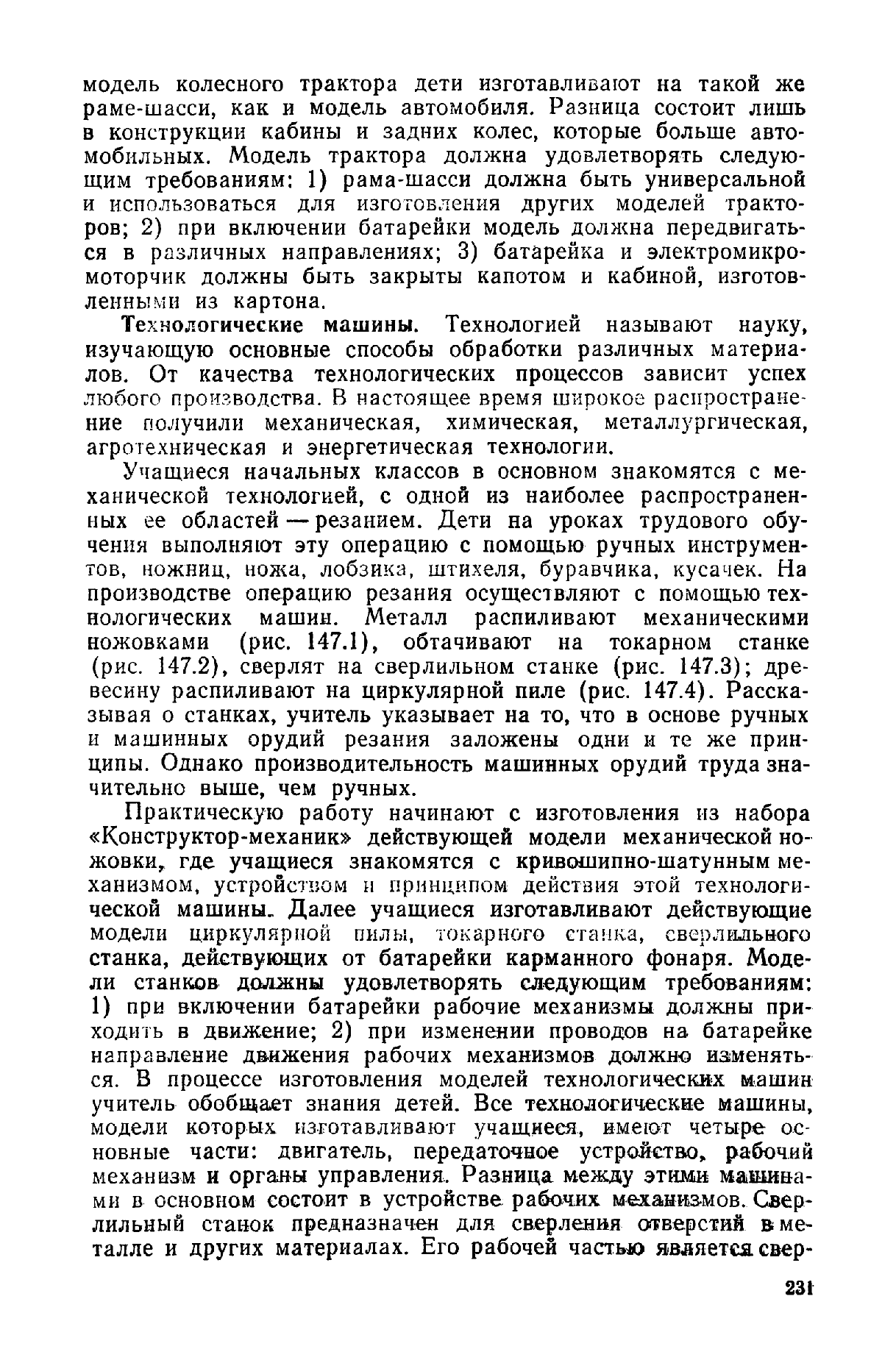 cтр. 231