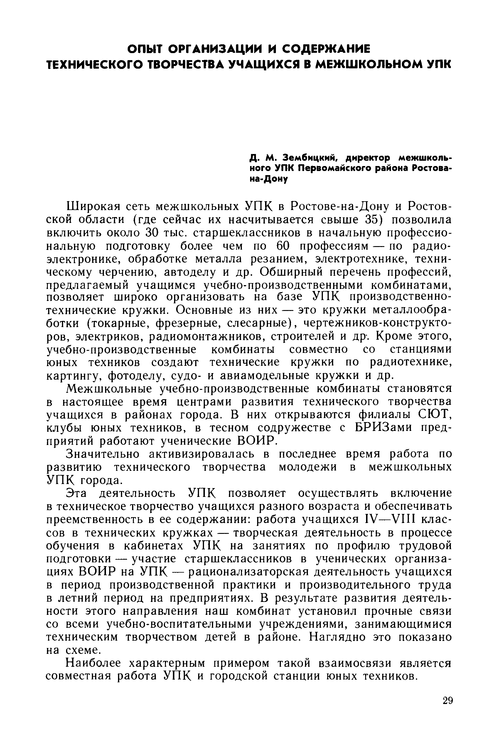 cтр. 029