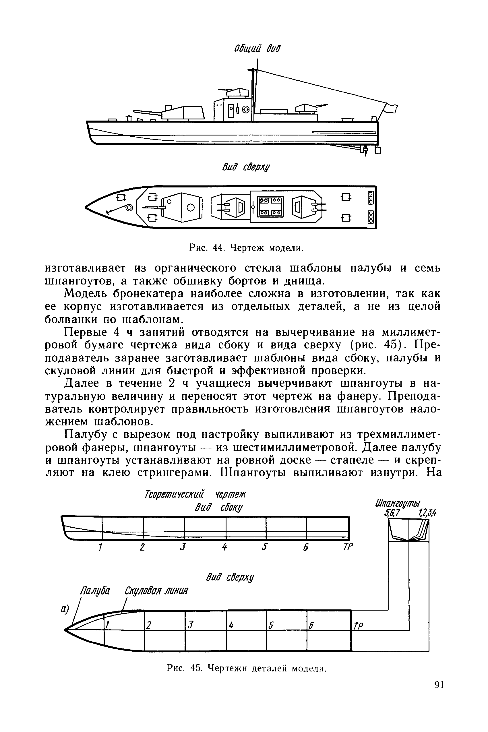 cтр. 91