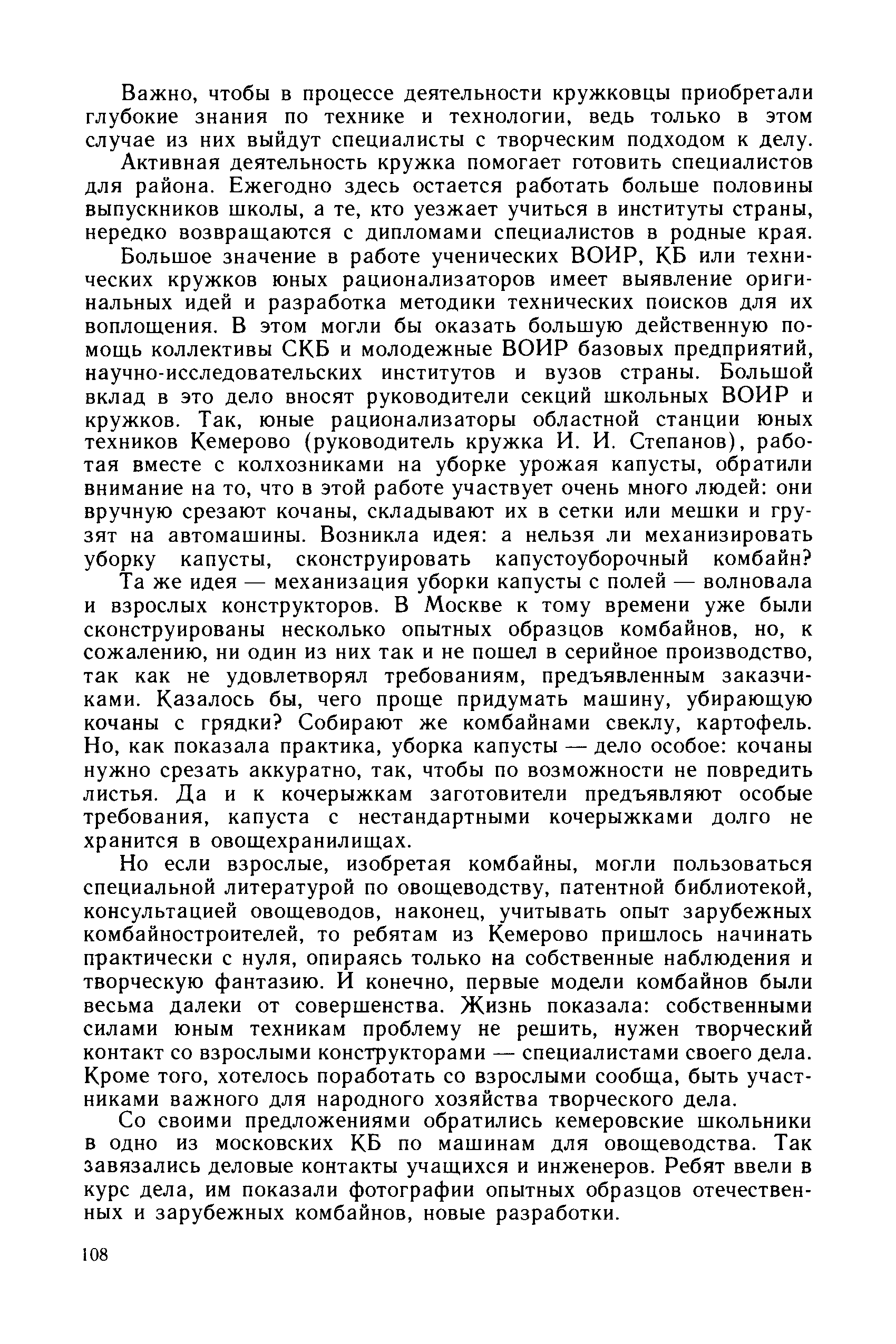 cтр. 108