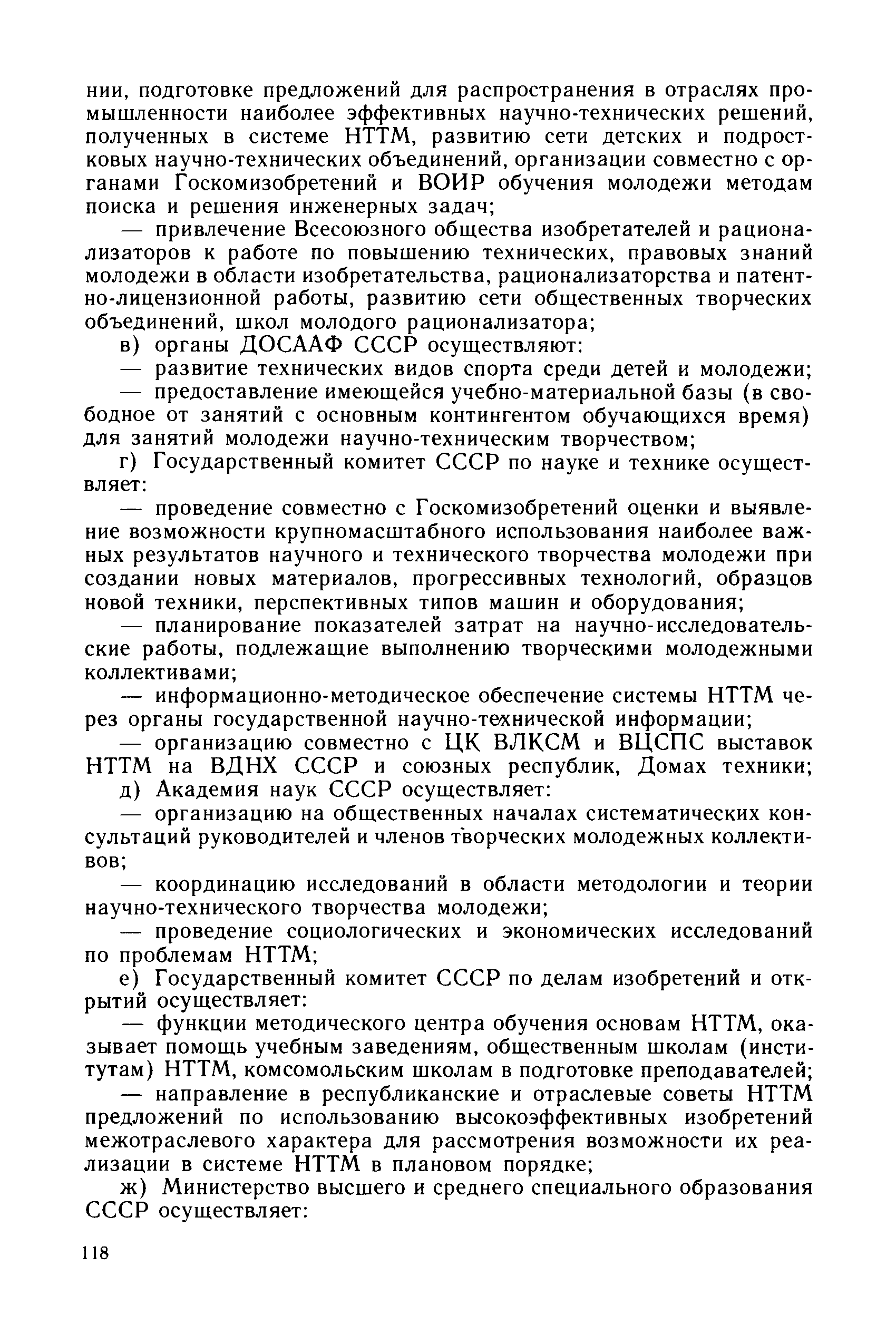 cтр. 118