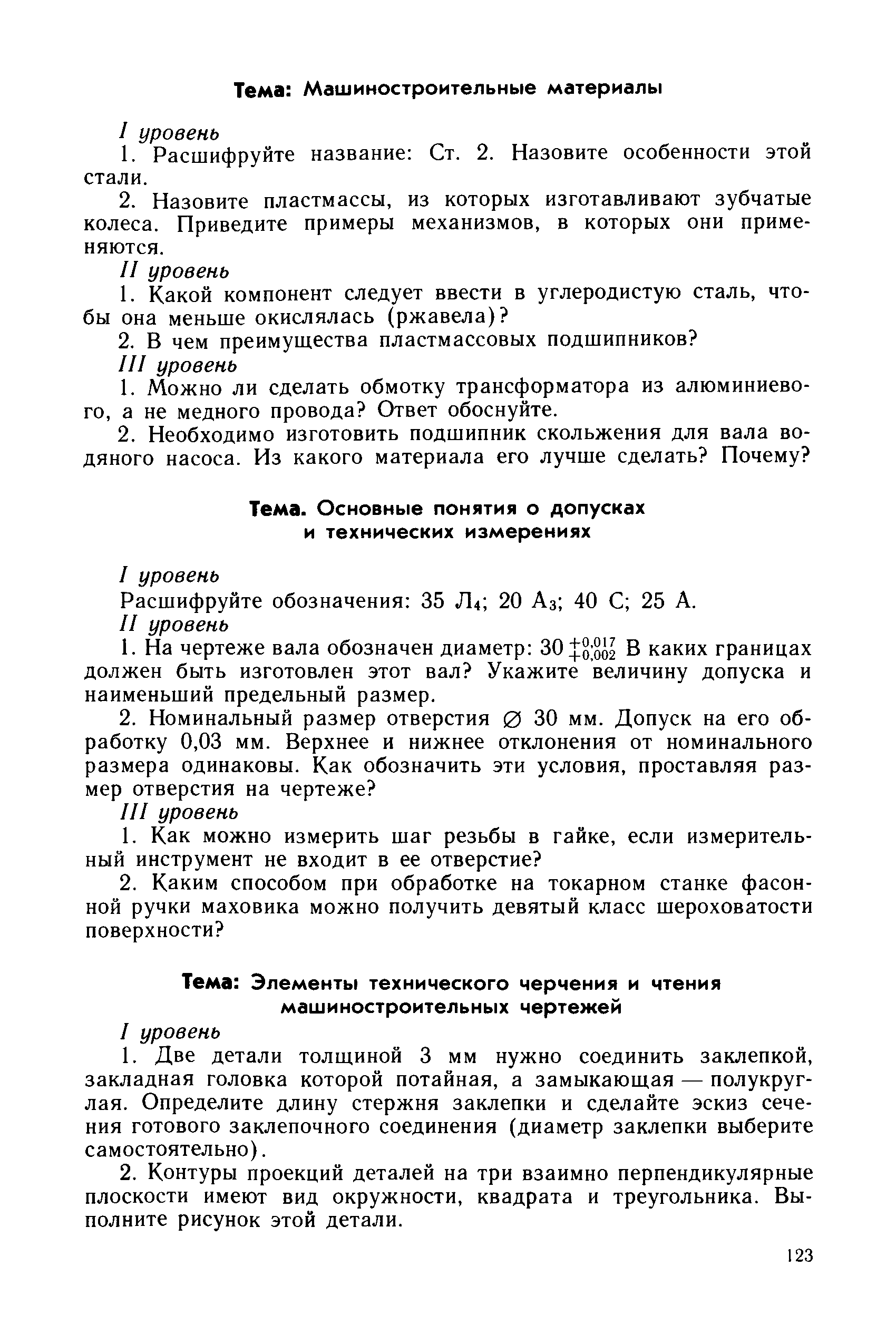 cтр. 123