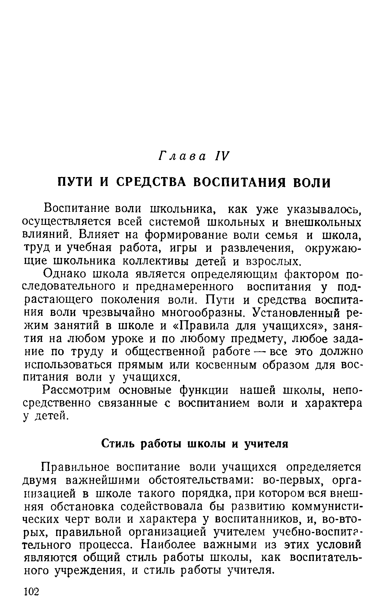 cтр. 102