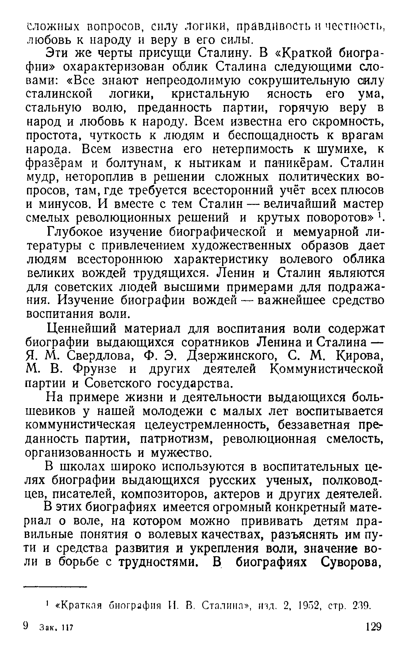 cтр. 129