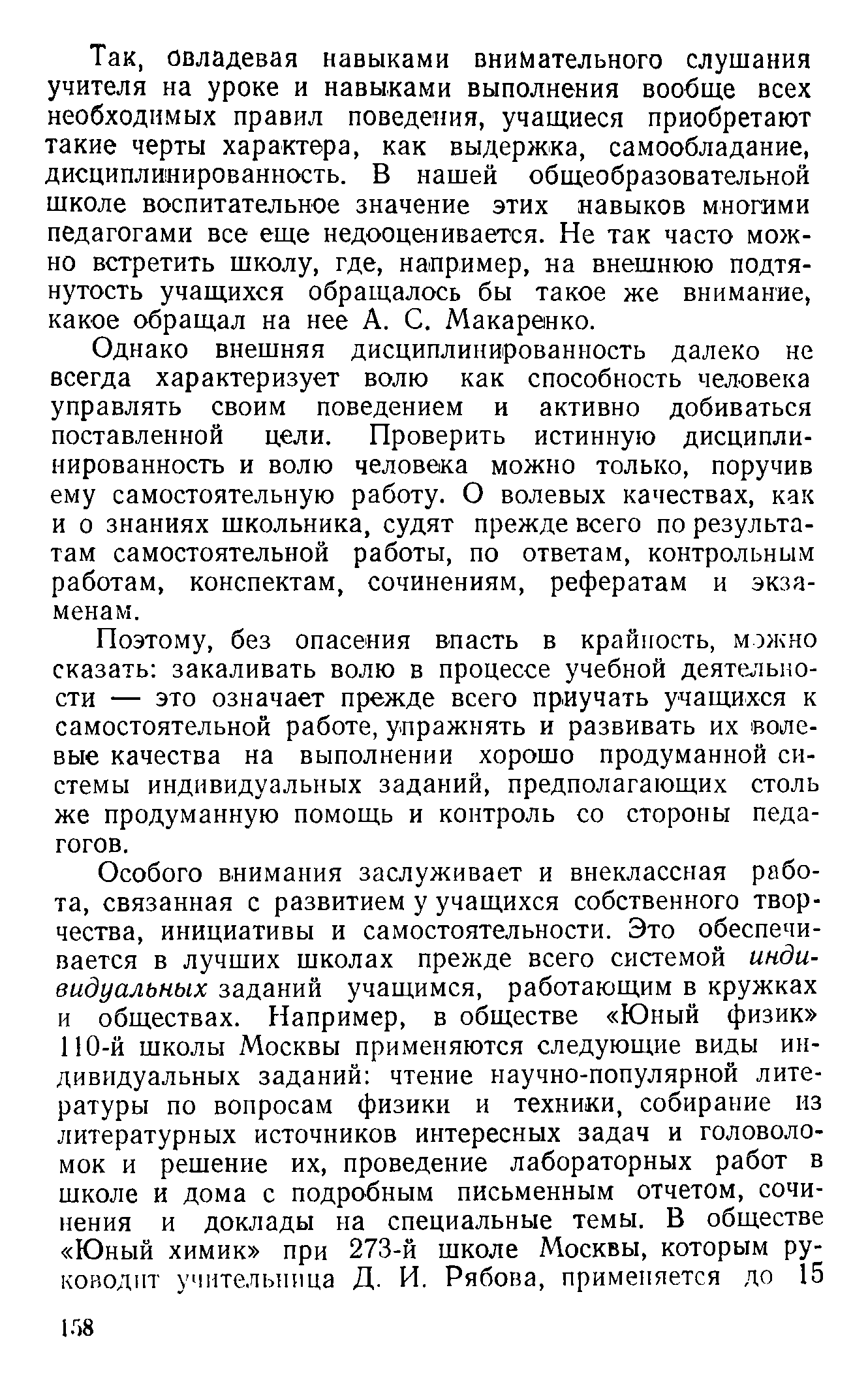 cтр. 158