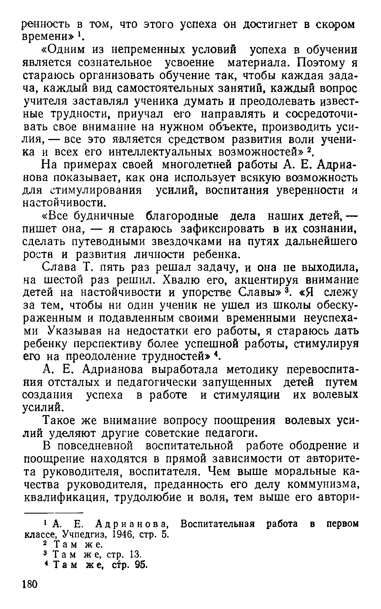 cтр. 180