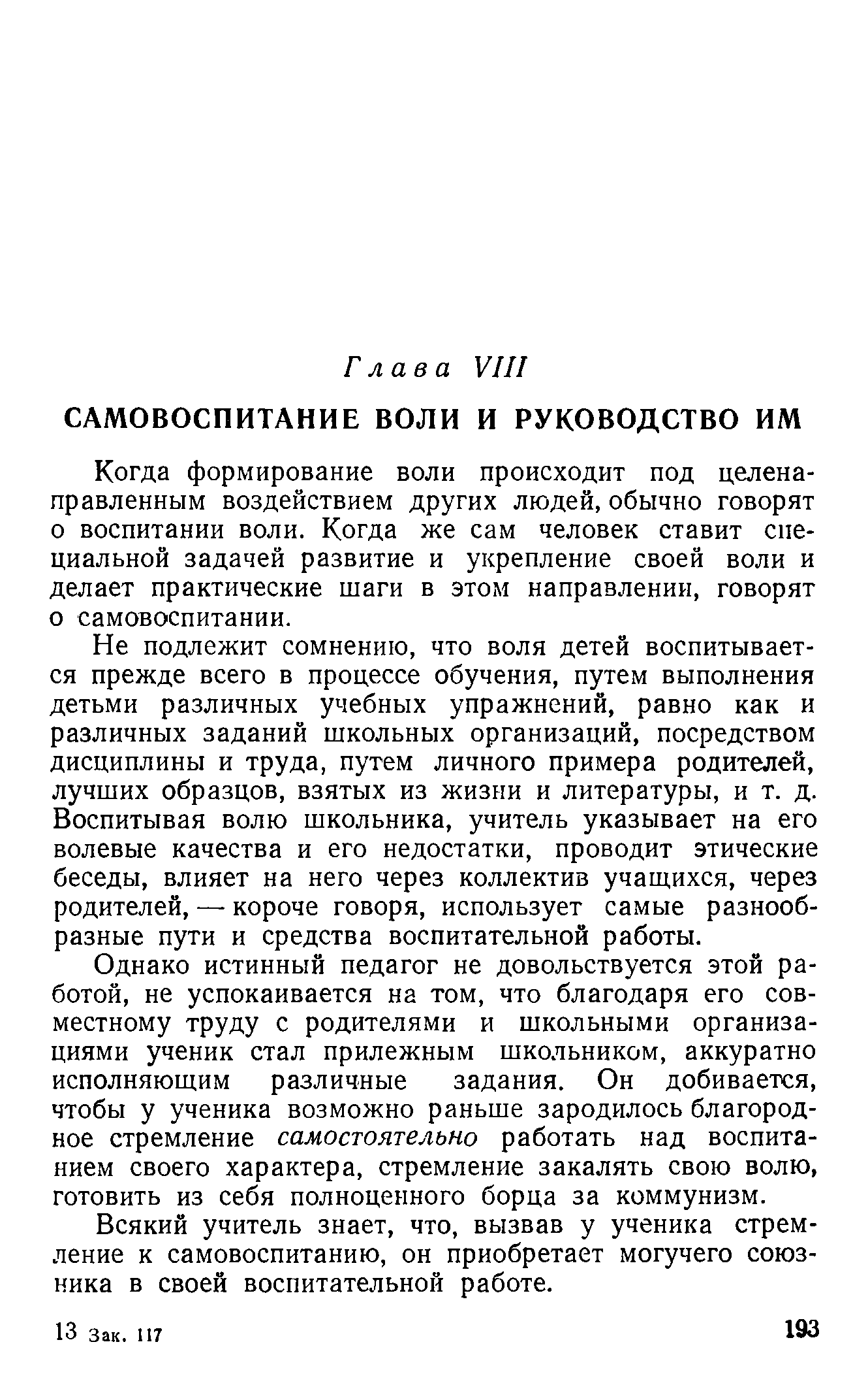 cтр. 193