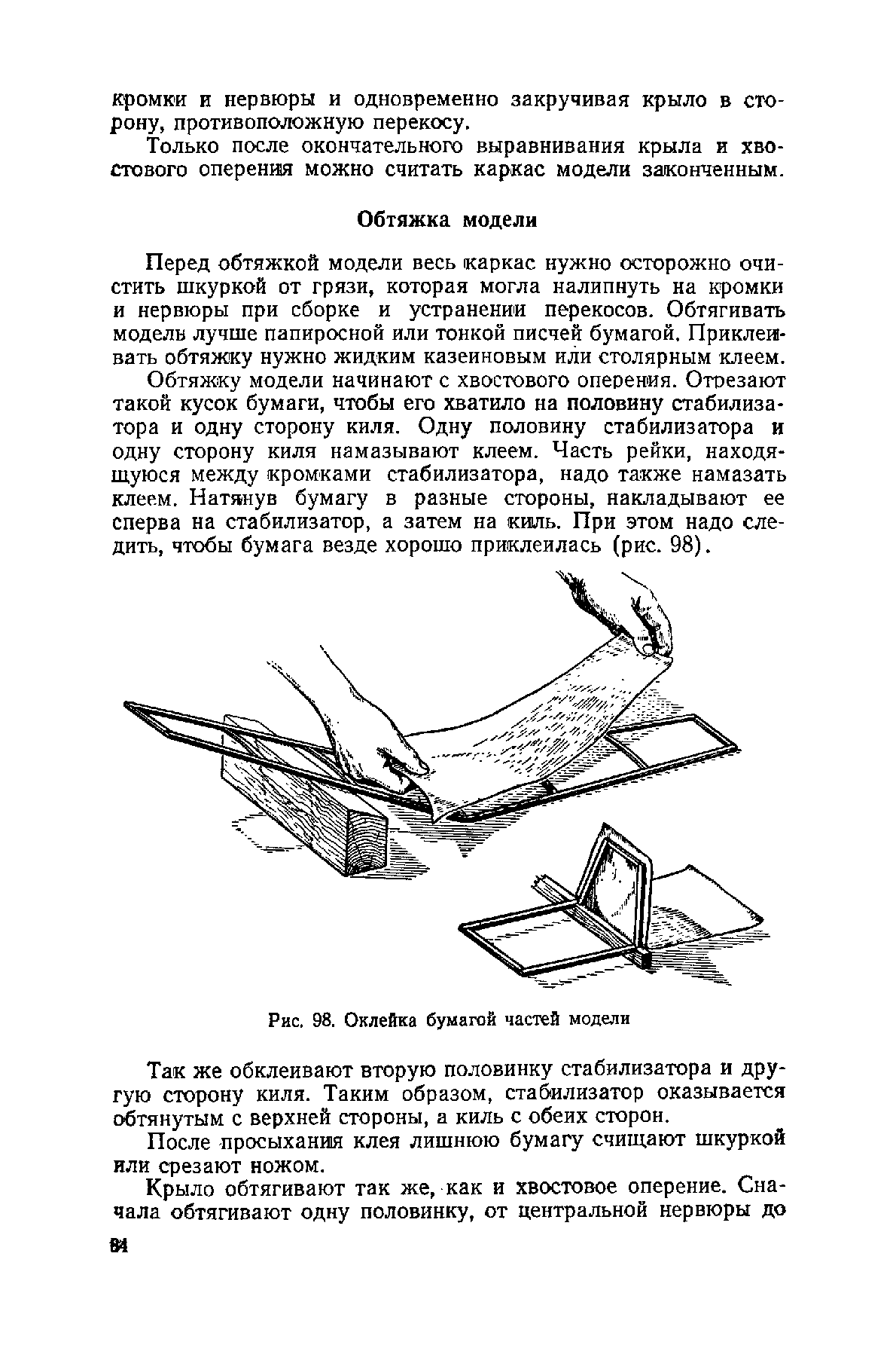 cтр. 084