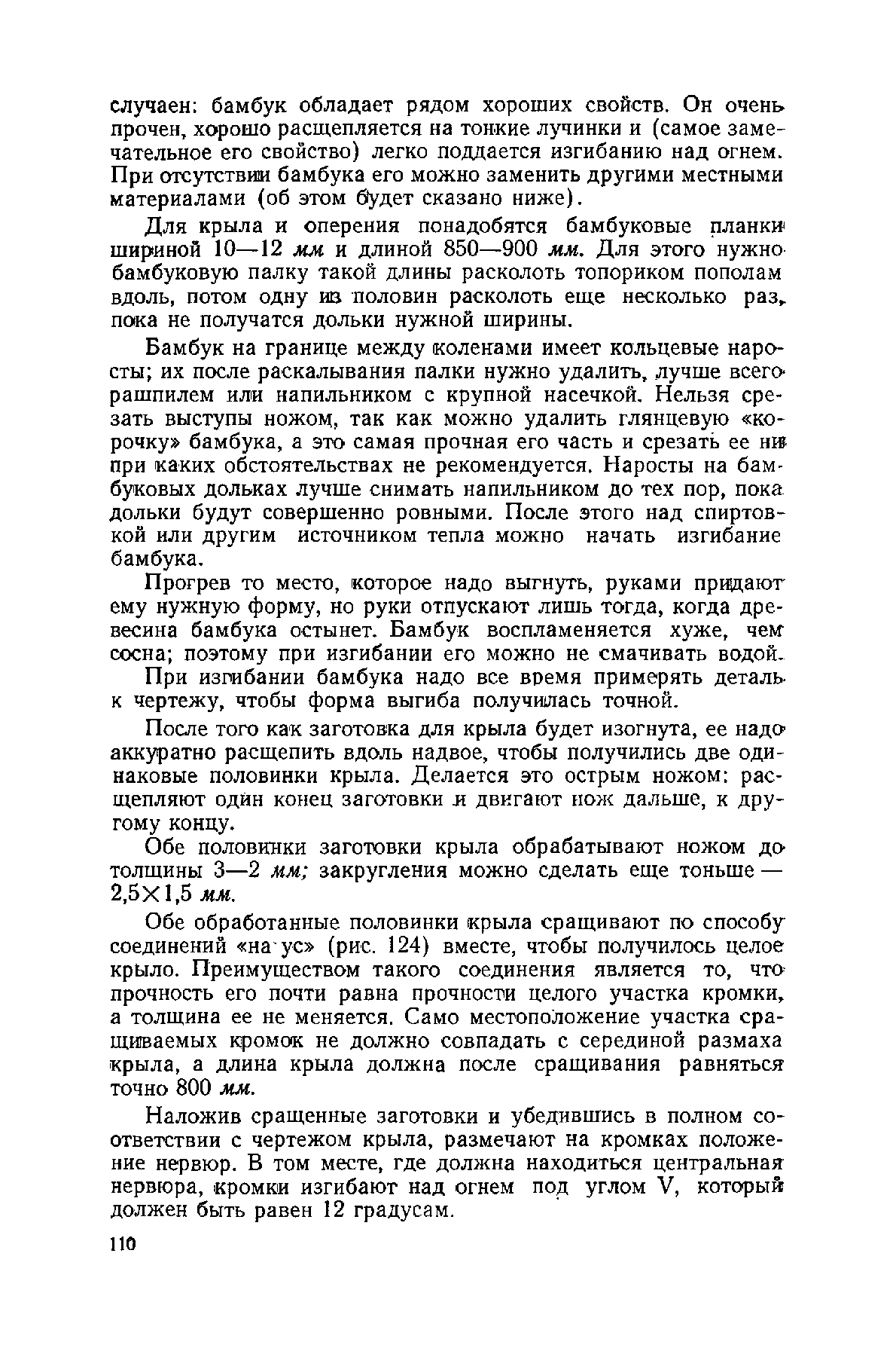 cтр. 110