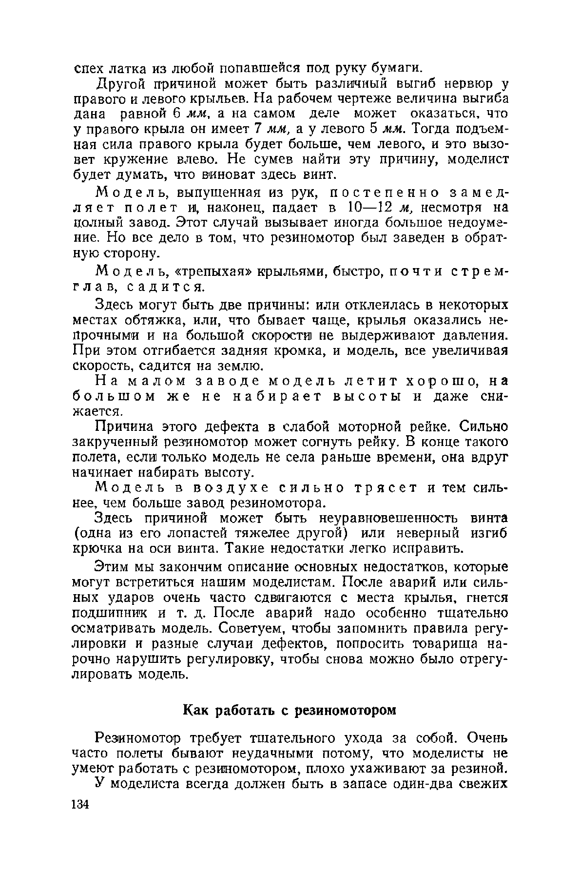 cтр. 134