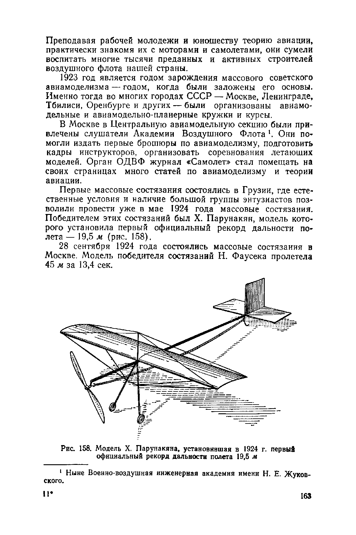 cтр. 163