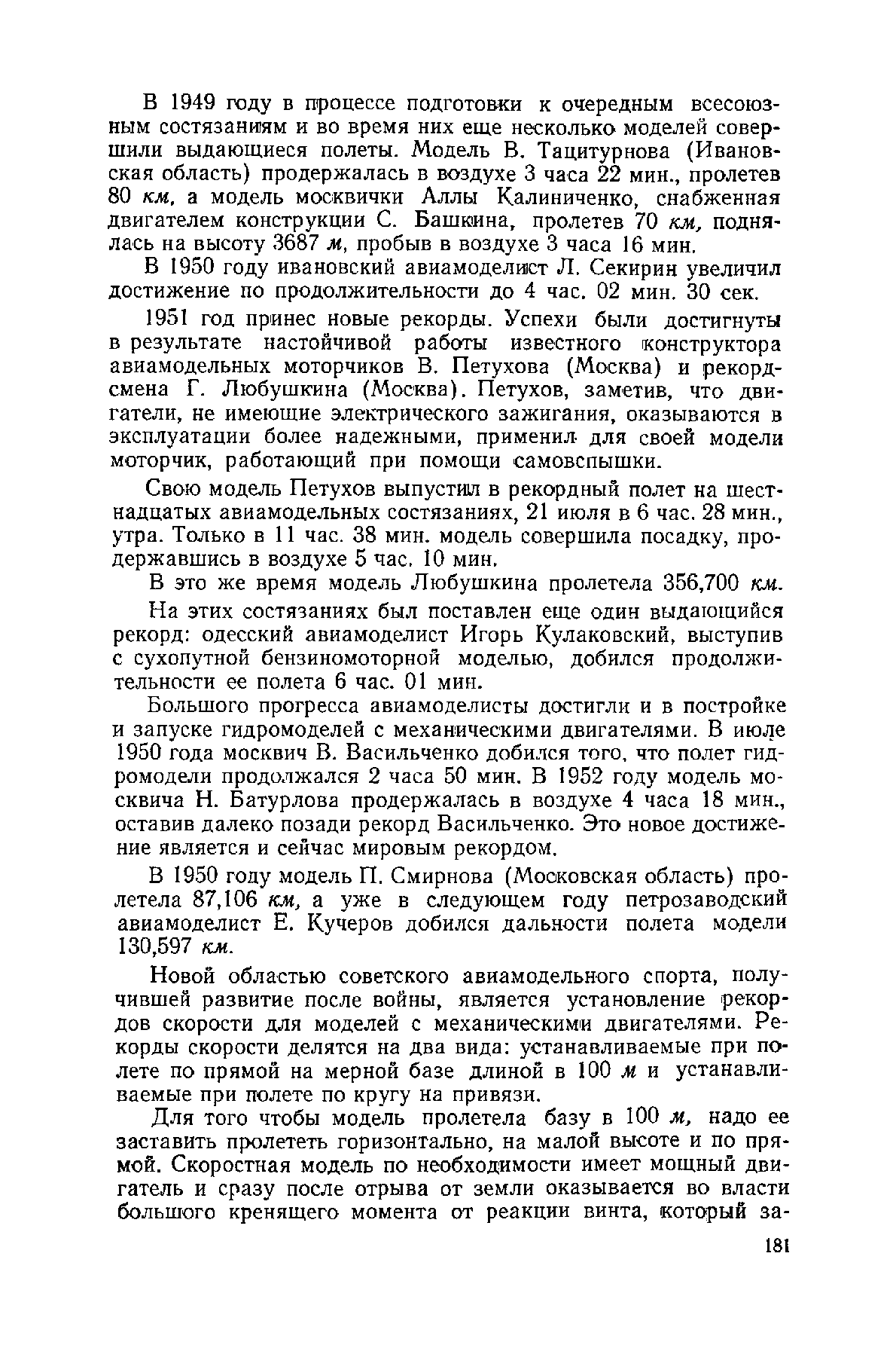 cтр. 181