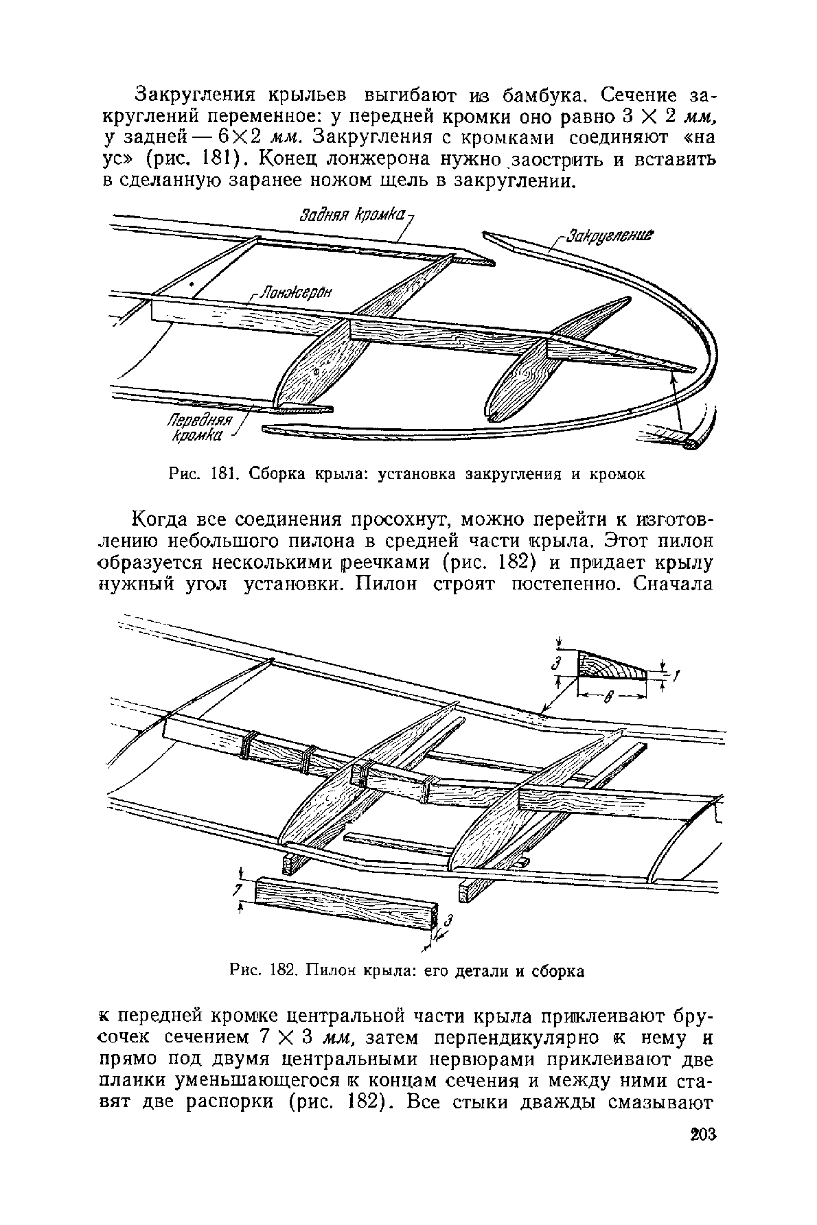 cтр. 203