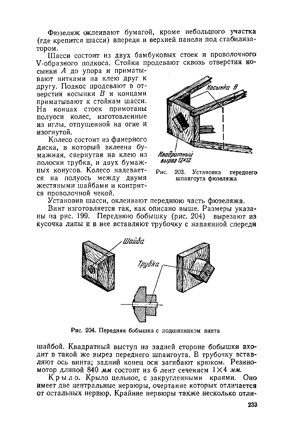 cтр. 233