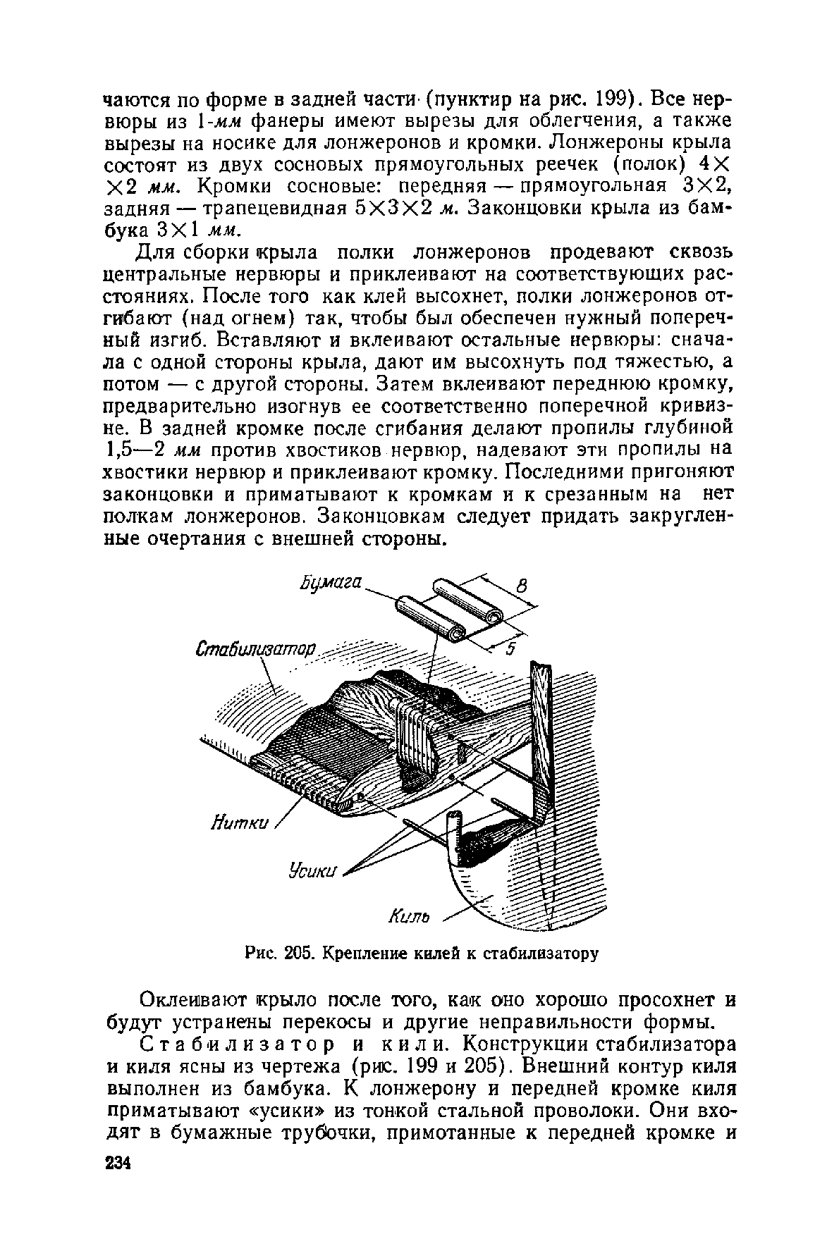 cтр. 234