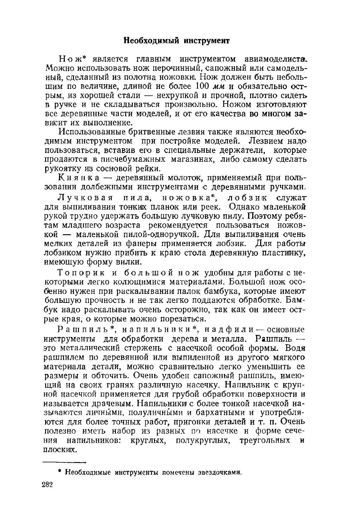 cтр. 282