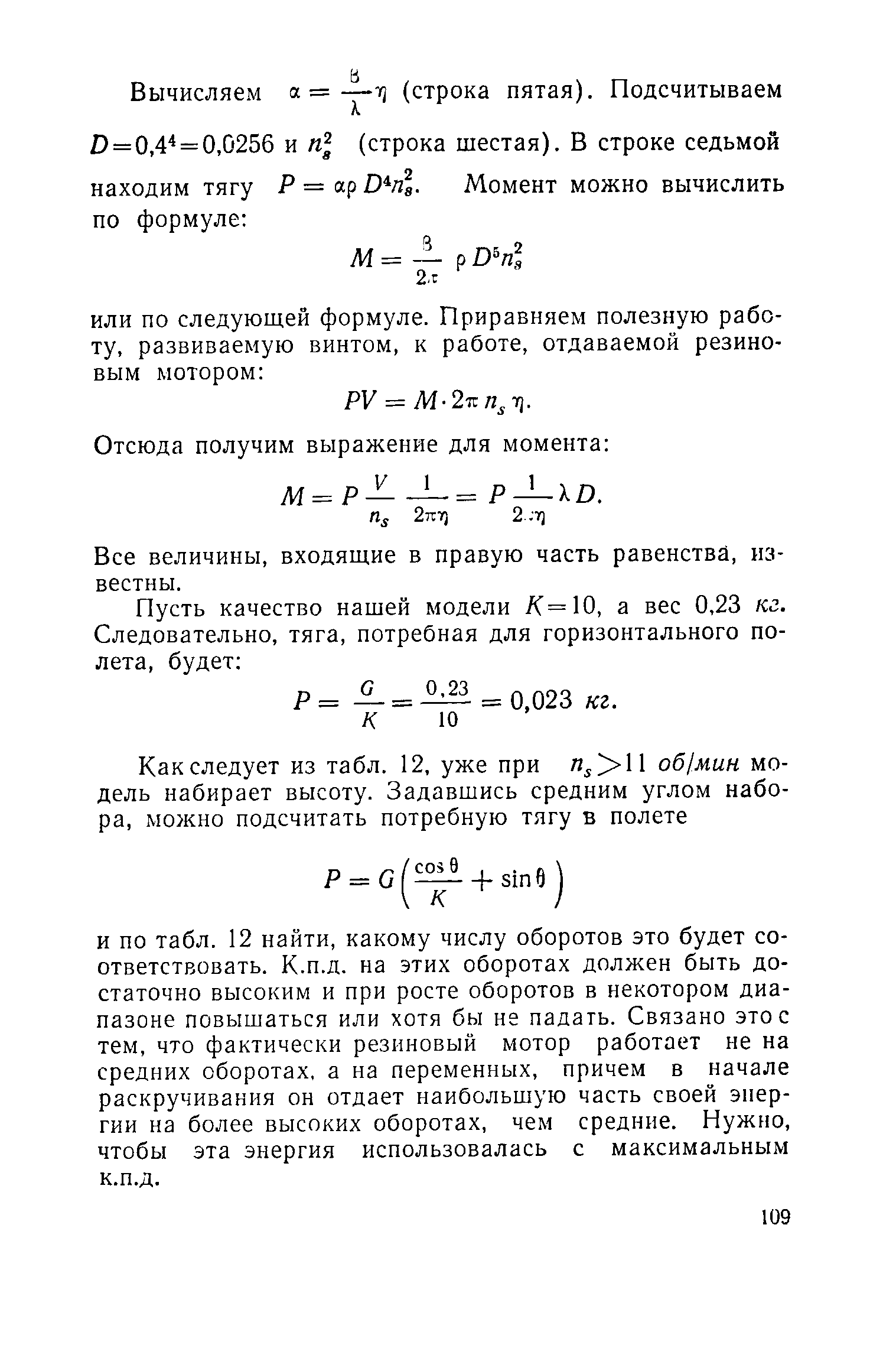 cтраница 109