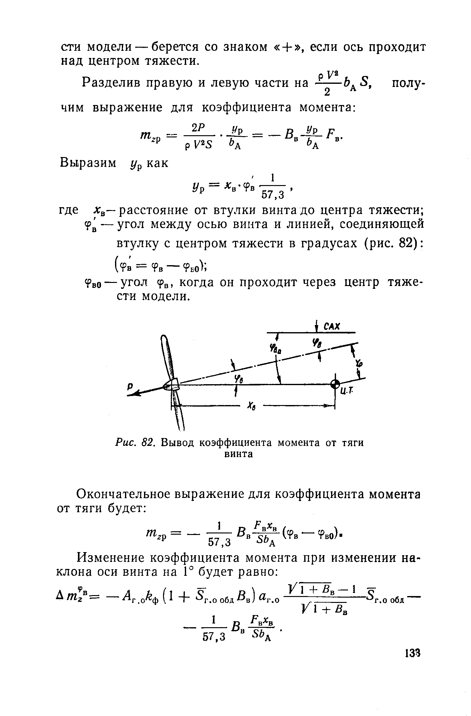 cтраница 133