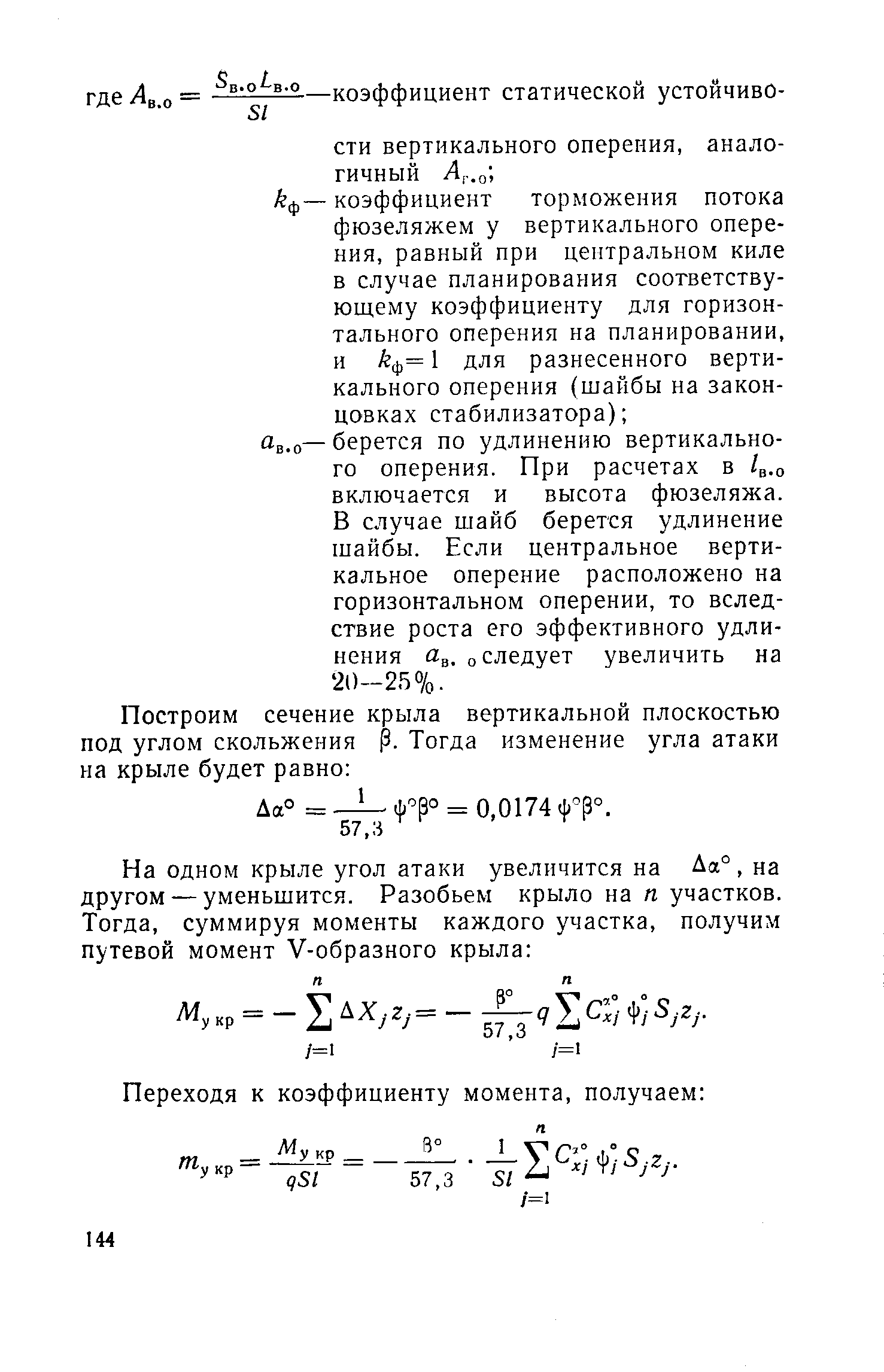 cтраница 144