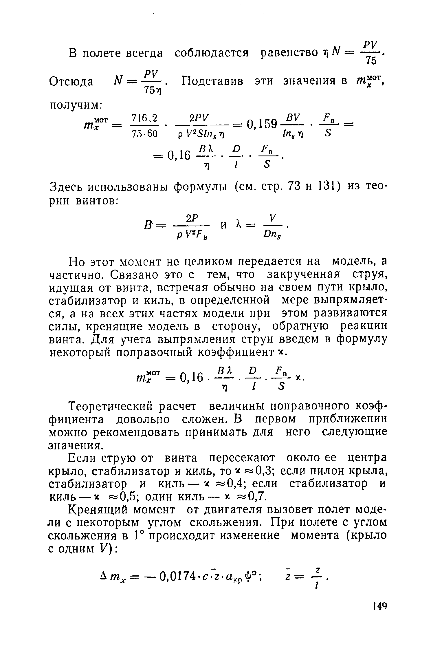 cтраница 149