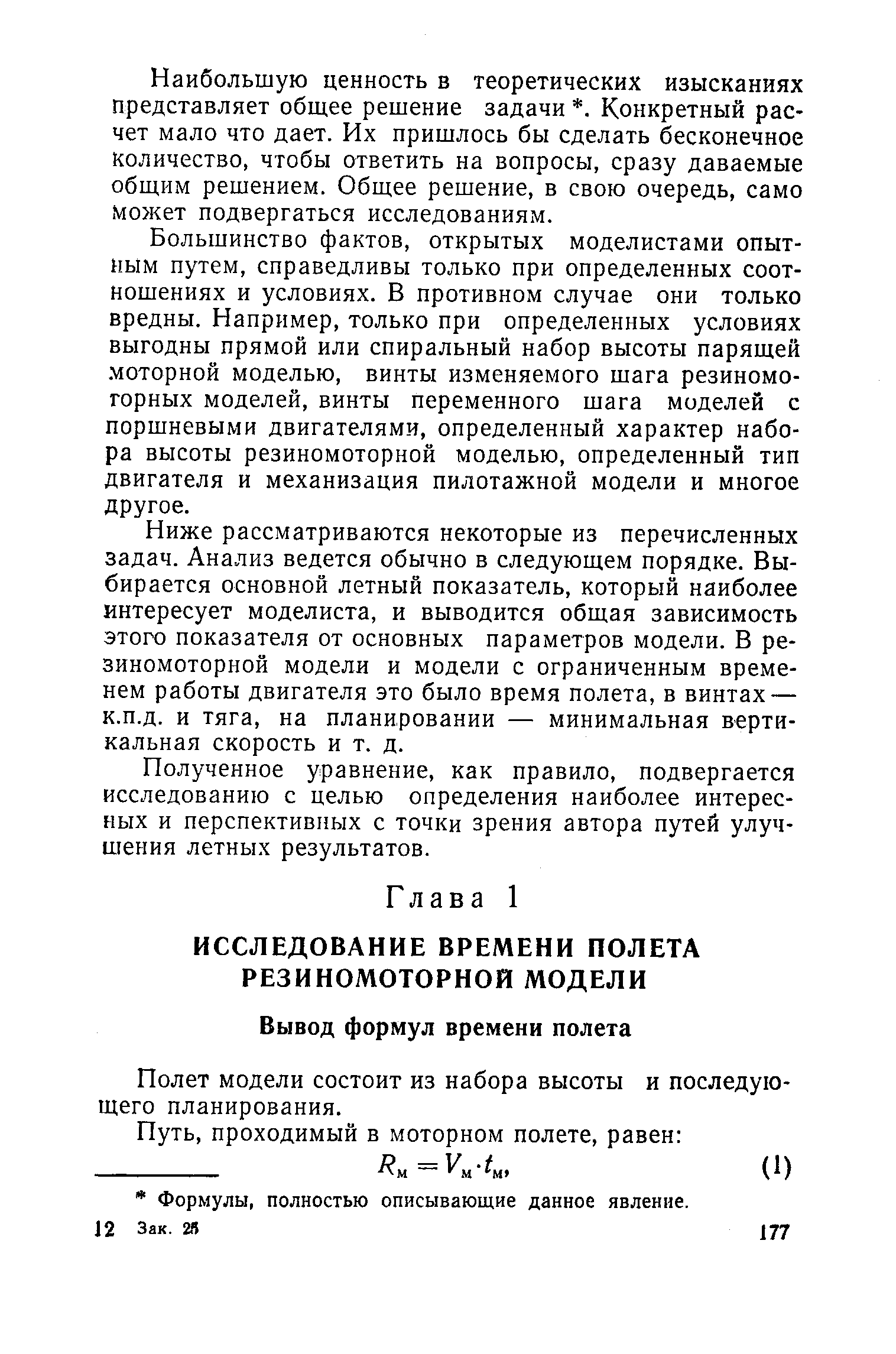 cтраница 177