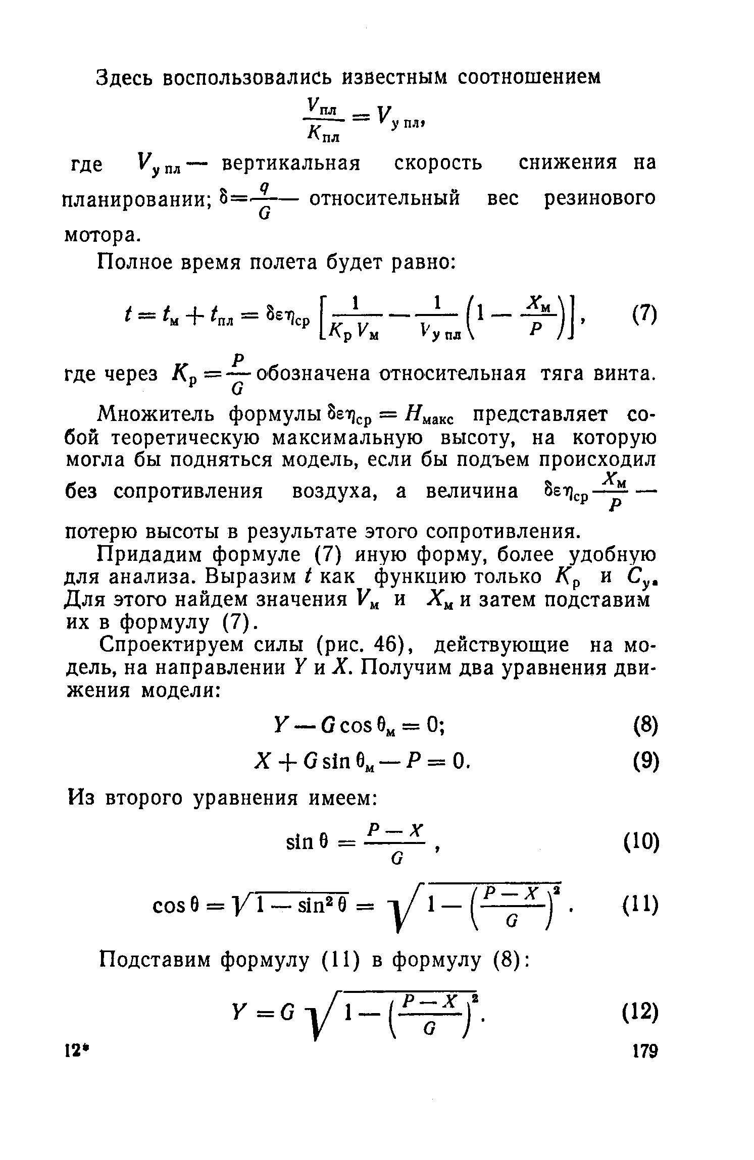 cтраница 179