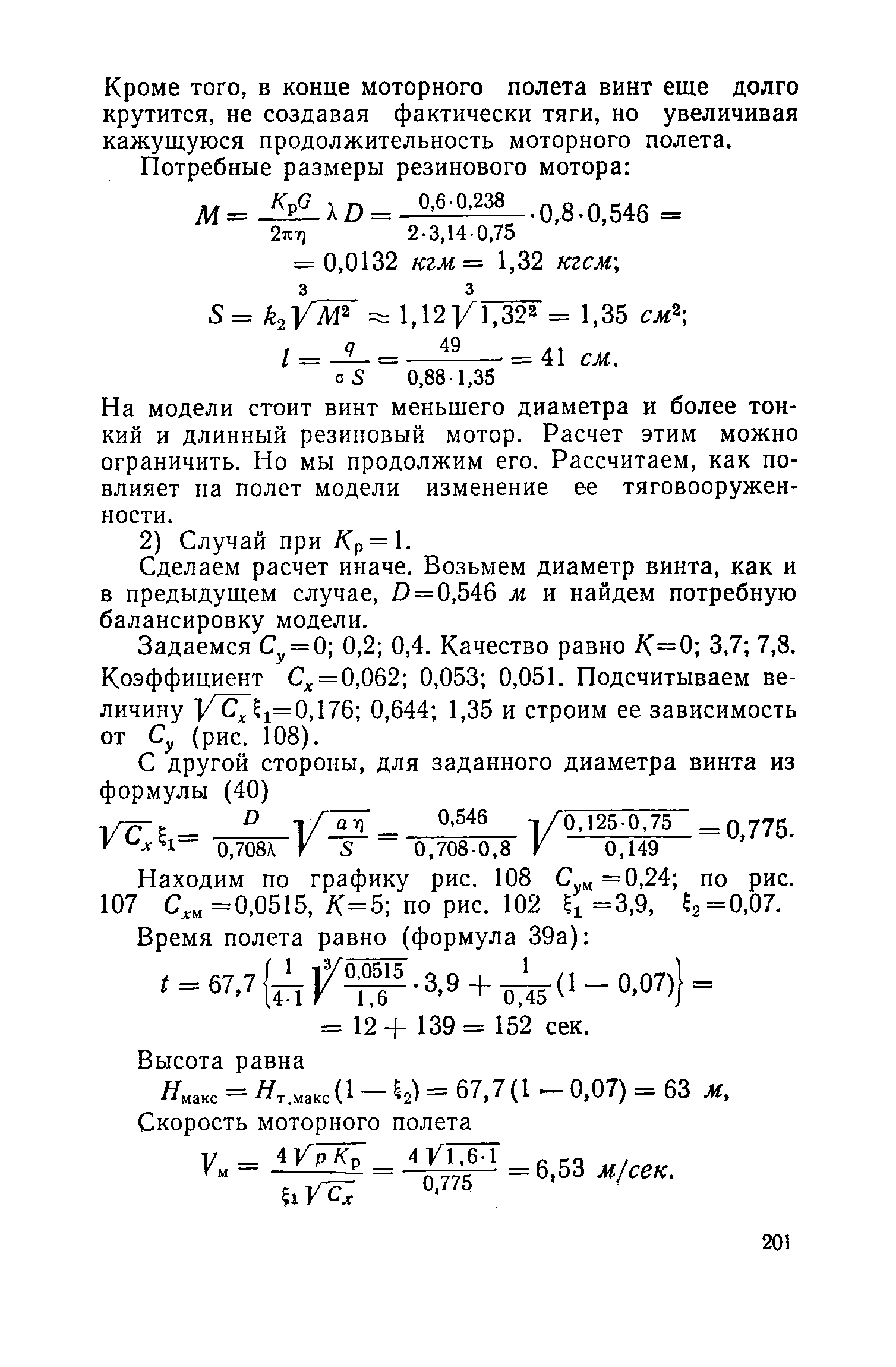 cтраница 201