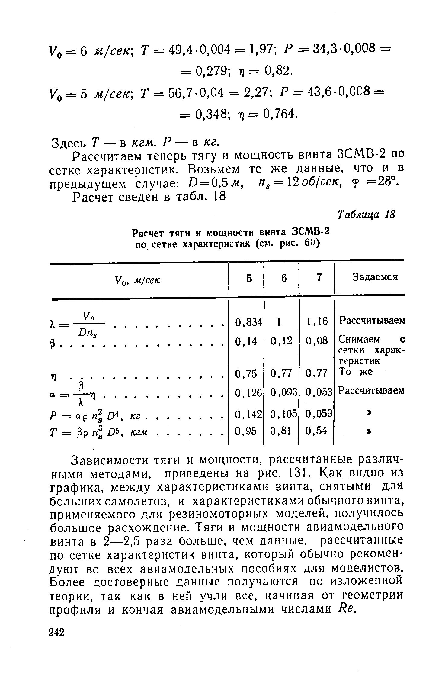 cтраница 242