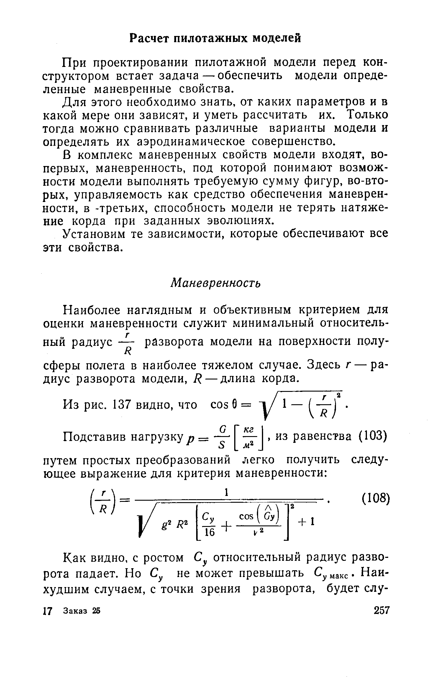 cтраница 257