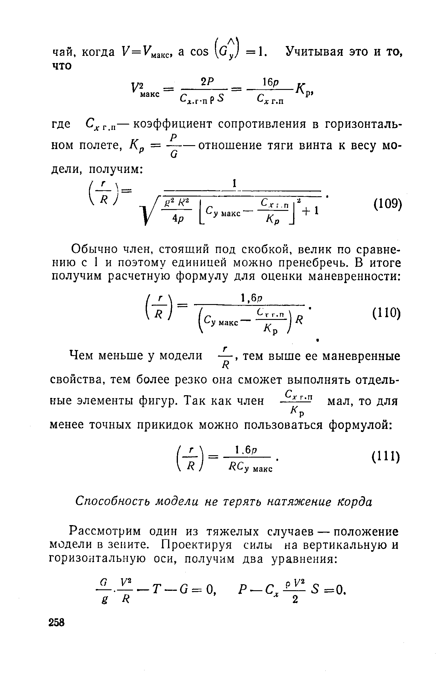 cтраница 258