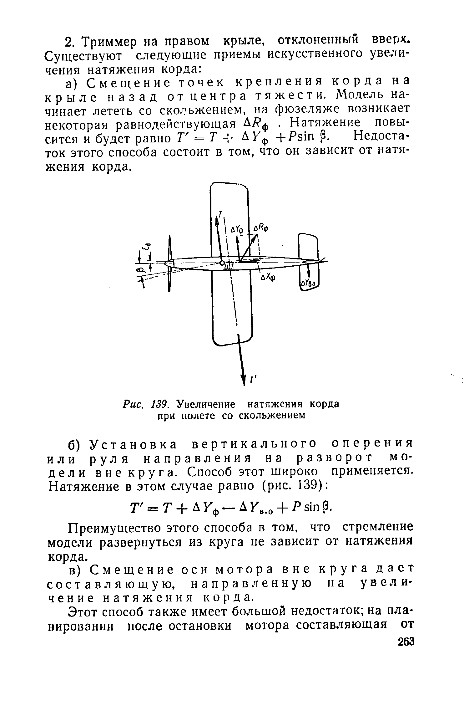 cтраница 263