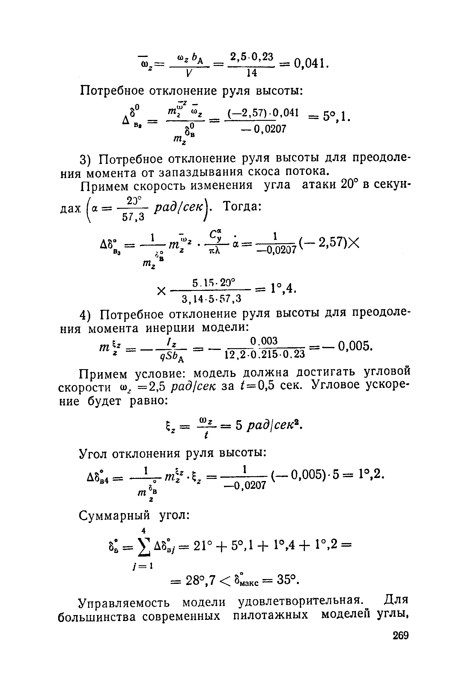 cтраница 269