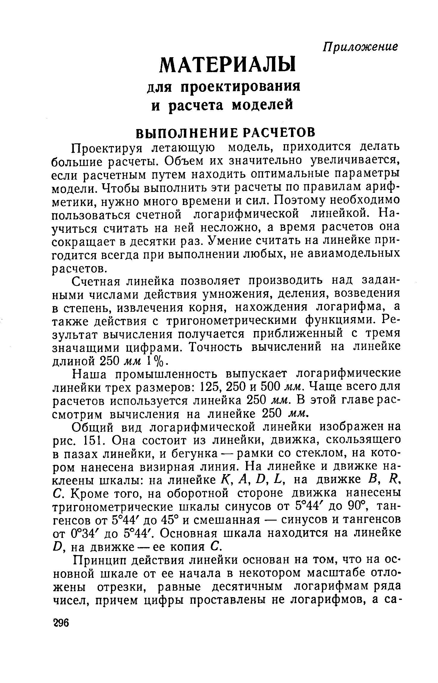 cтраница 296